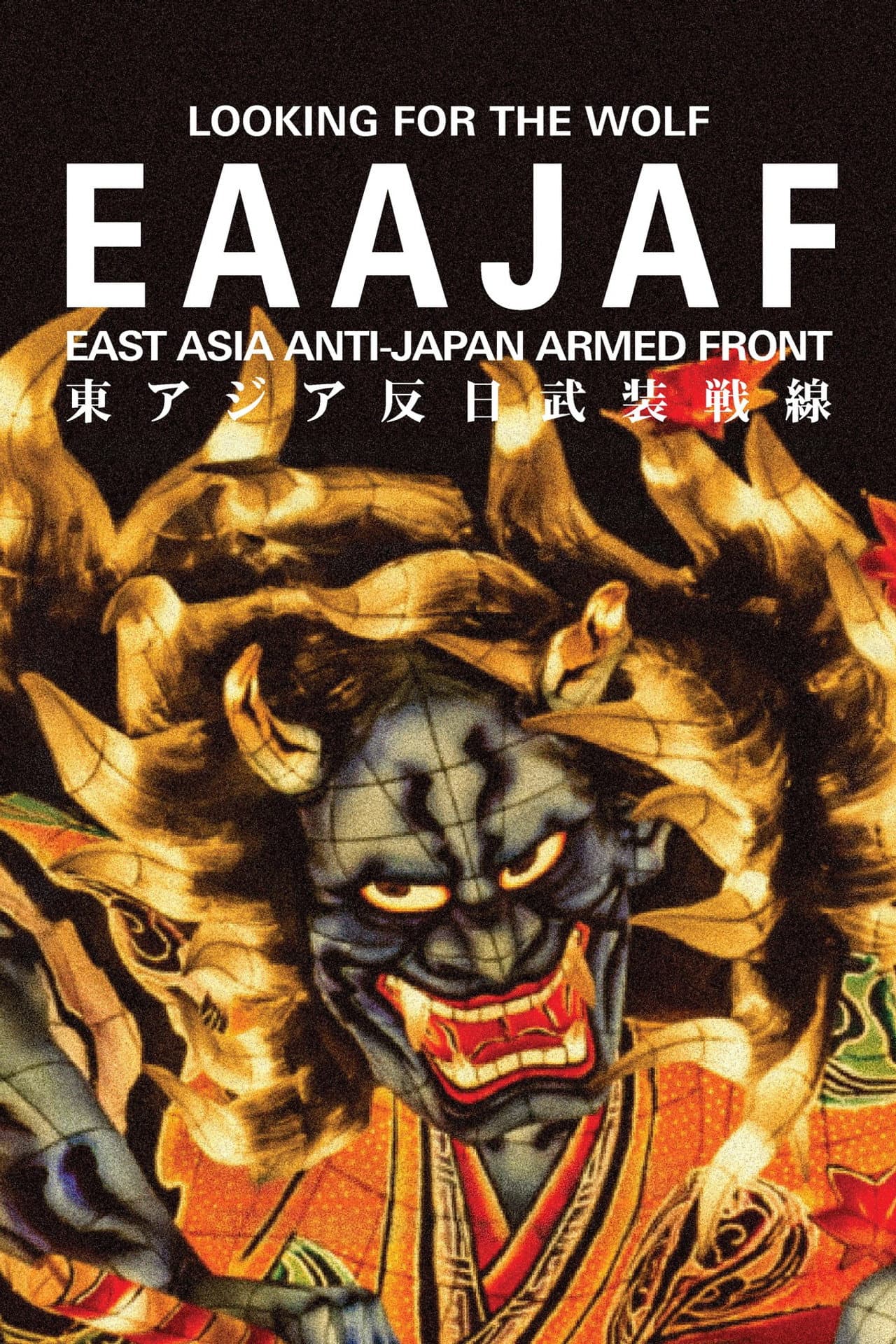 Looking for the Wolf: East Asia Anti-Japan Armed Front preview 2