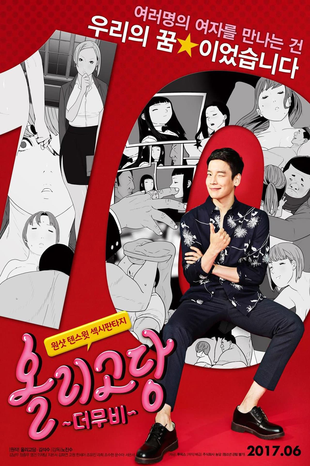 Oligosaccharide The Movie preview 2