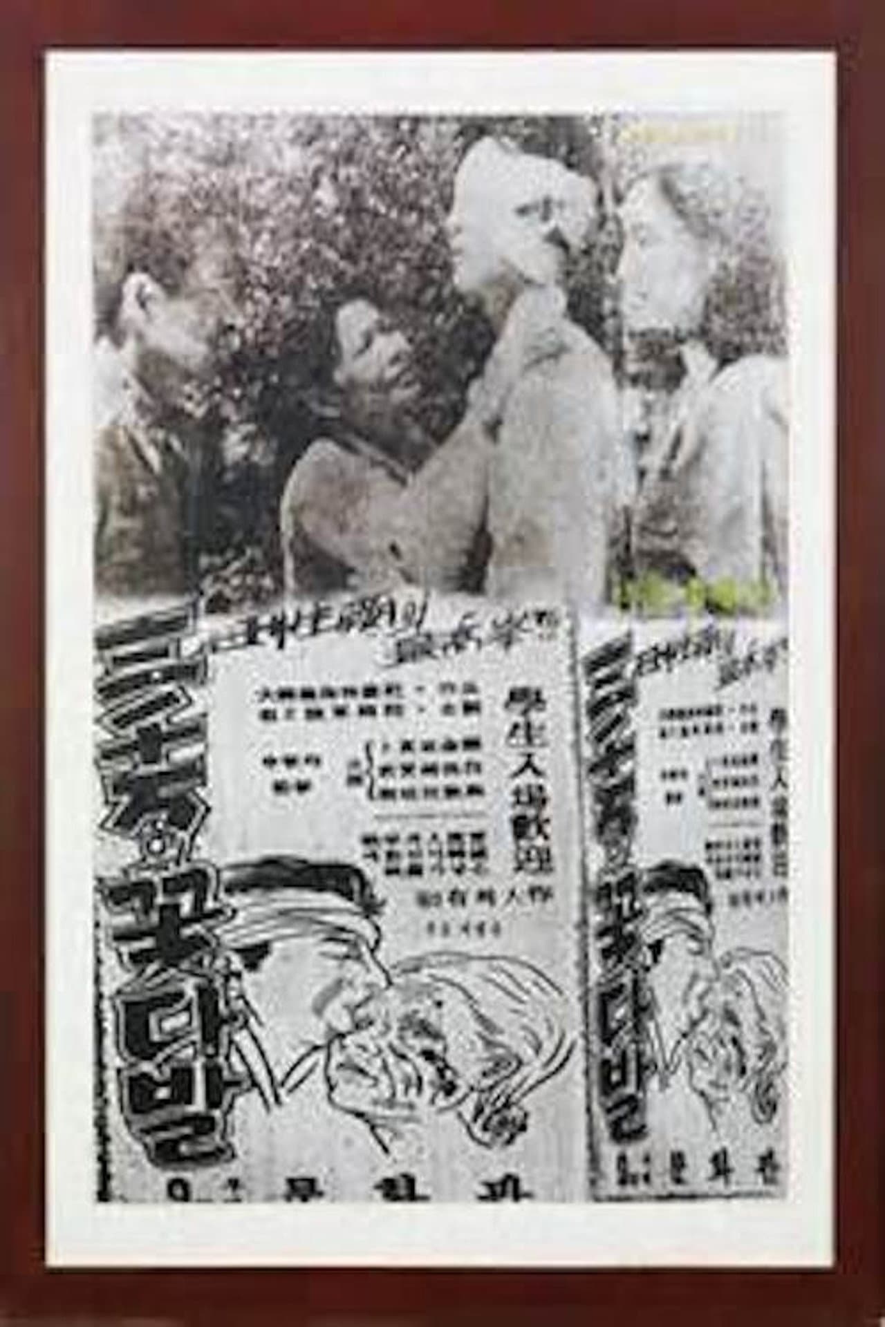 A Bouquet of Thirty Million People preview 1