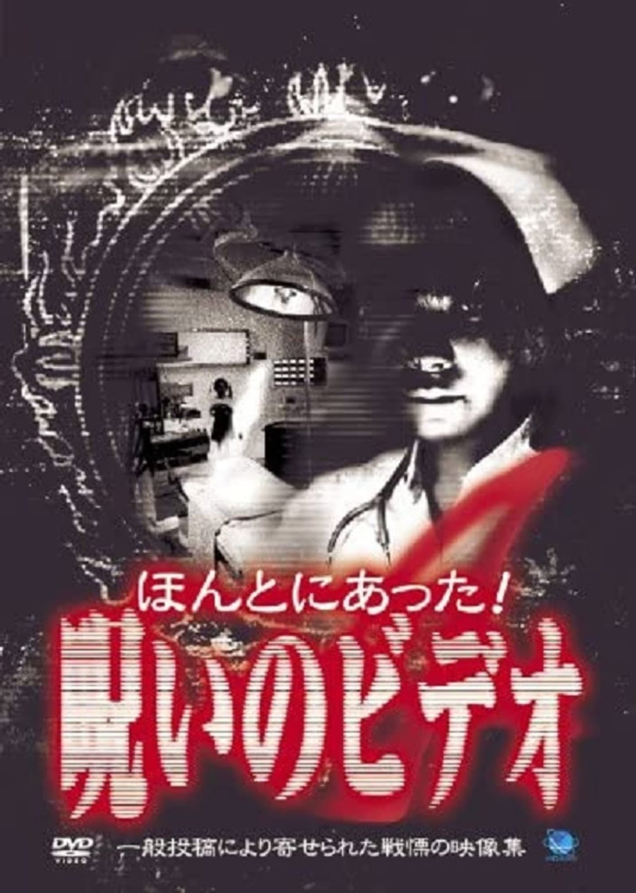Honto ni Atta! Noroi no Video 4 preview 1