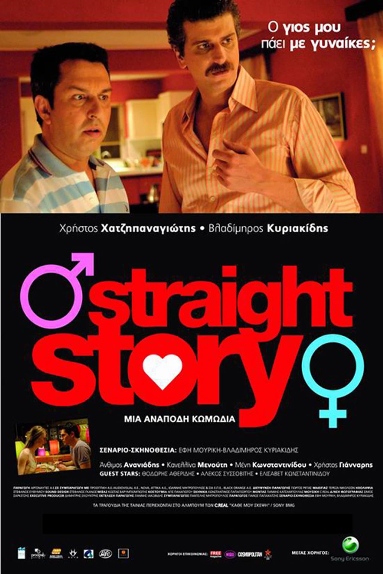 Straight Story preview 2
