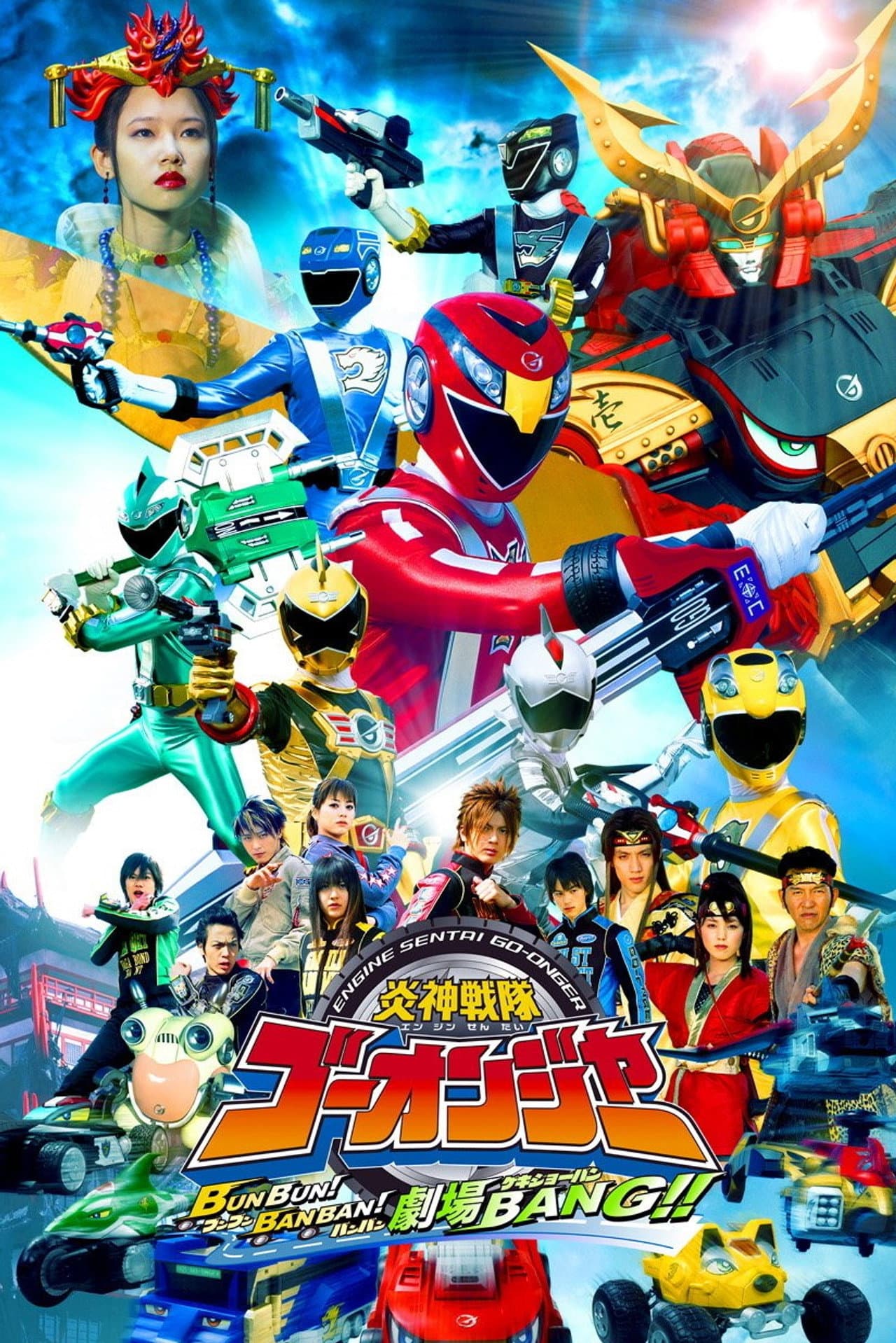 Engine Sentai Go-Onger: Boom Boom! Bang Bang! Movie BANG! preview 2