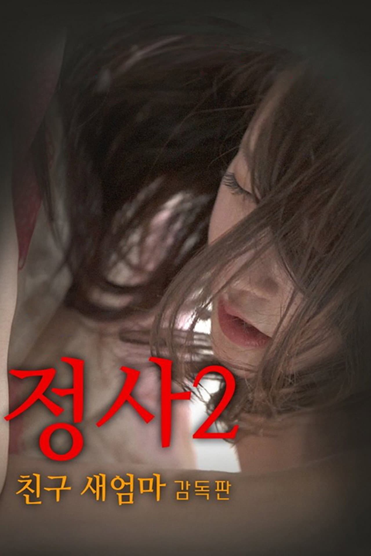 An Affair 2: My Friend's Step Mother preview 2
