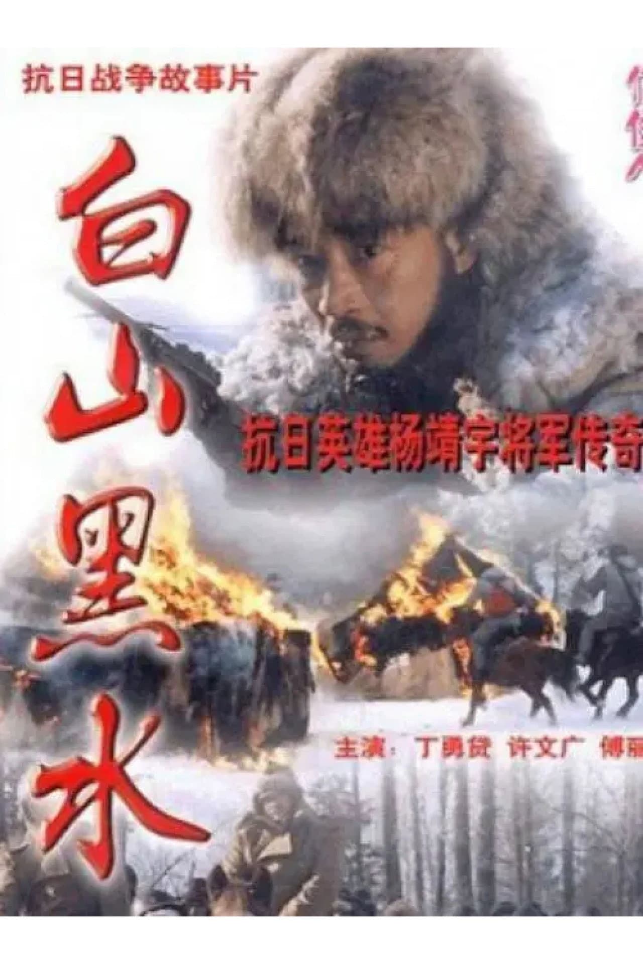 Bai Shan Hei Shui preview 1