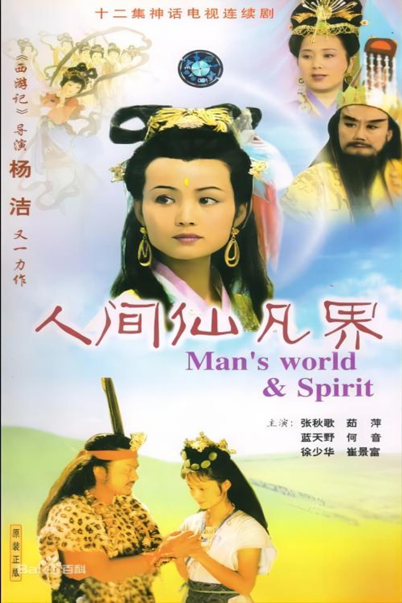 Man's World & Spirit preview 1