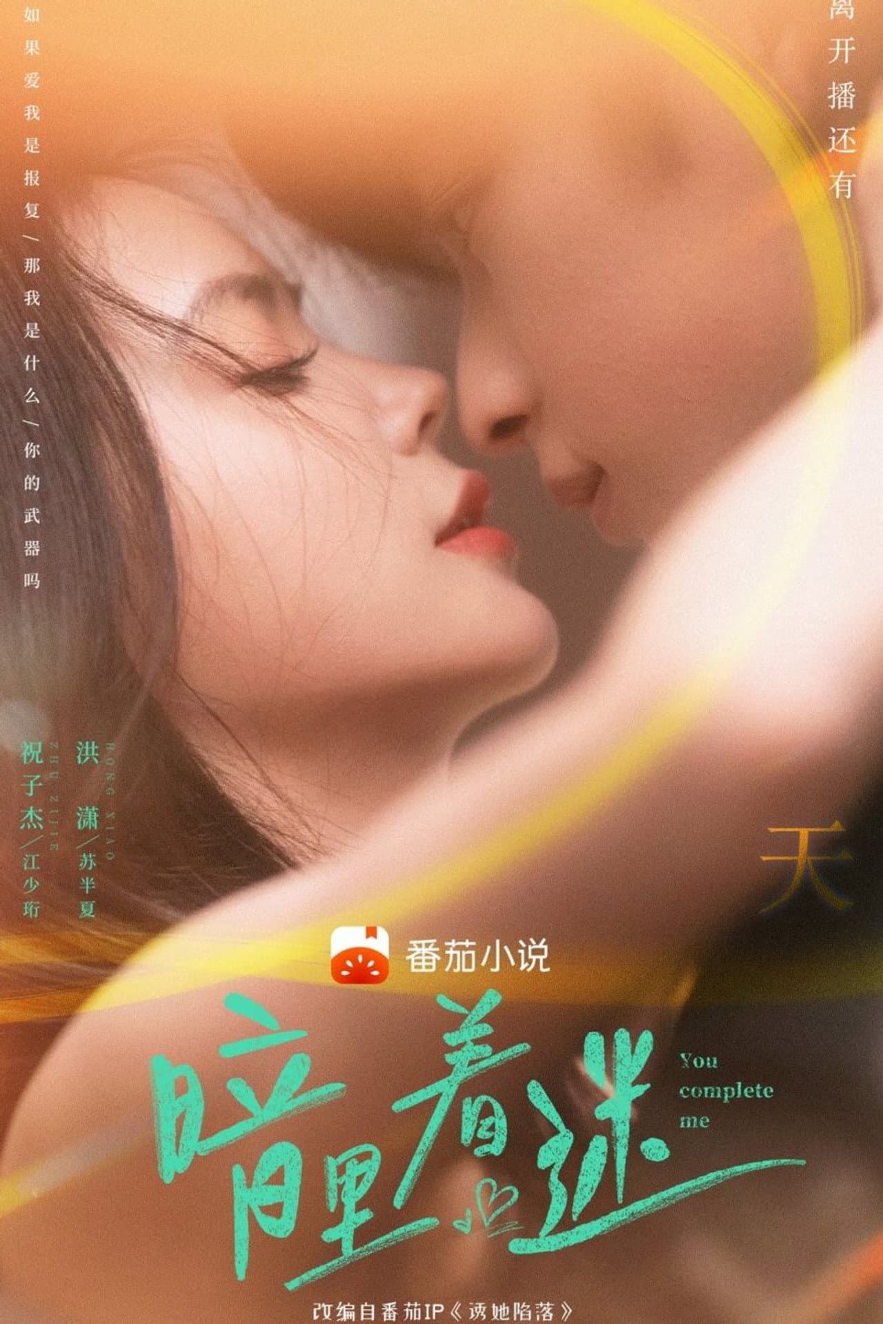 You Complete Me preview 2