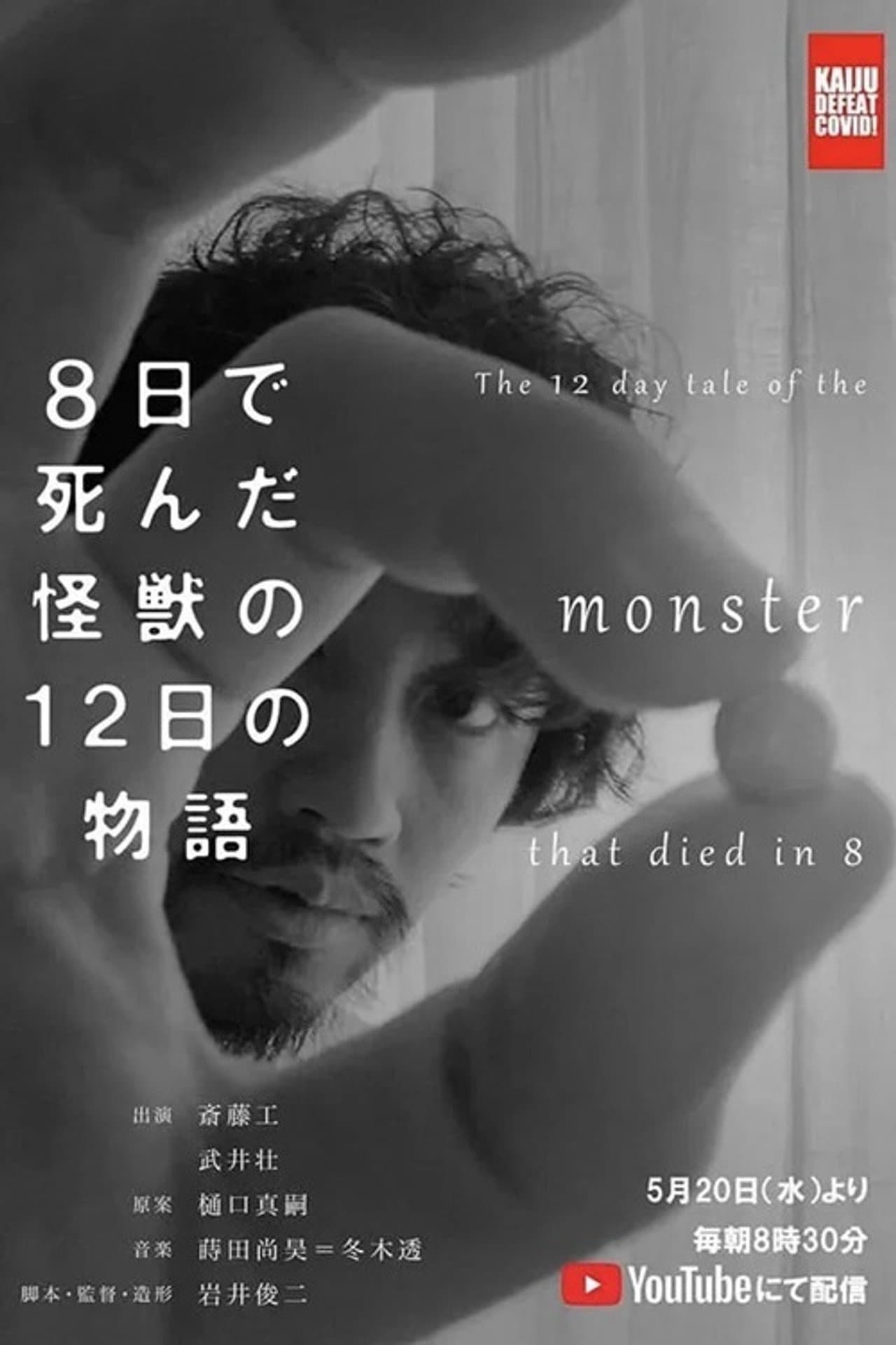 The 12 Day Tale of the Monster that Died in 8 preview 1