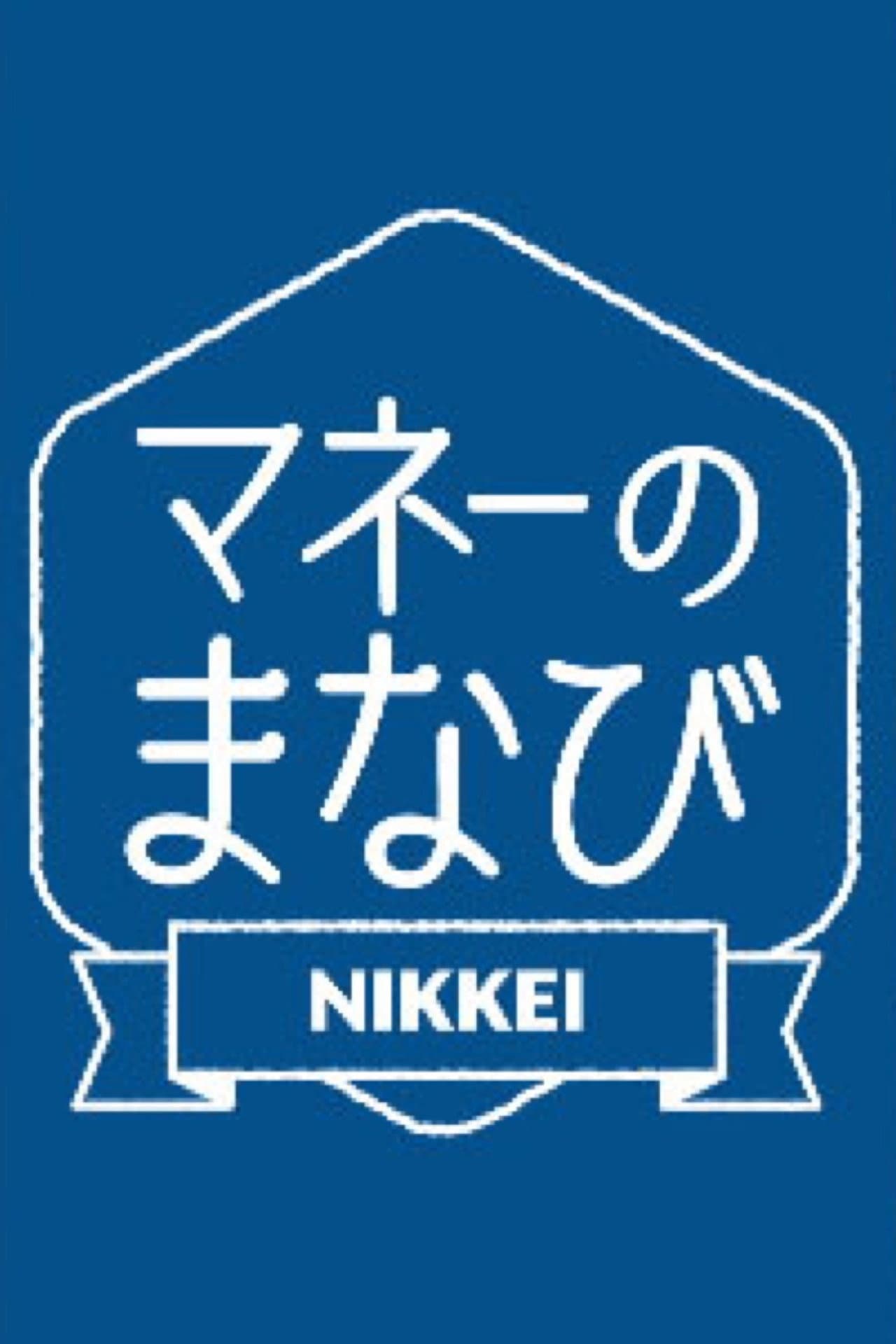 マネーのまなび preview 2
