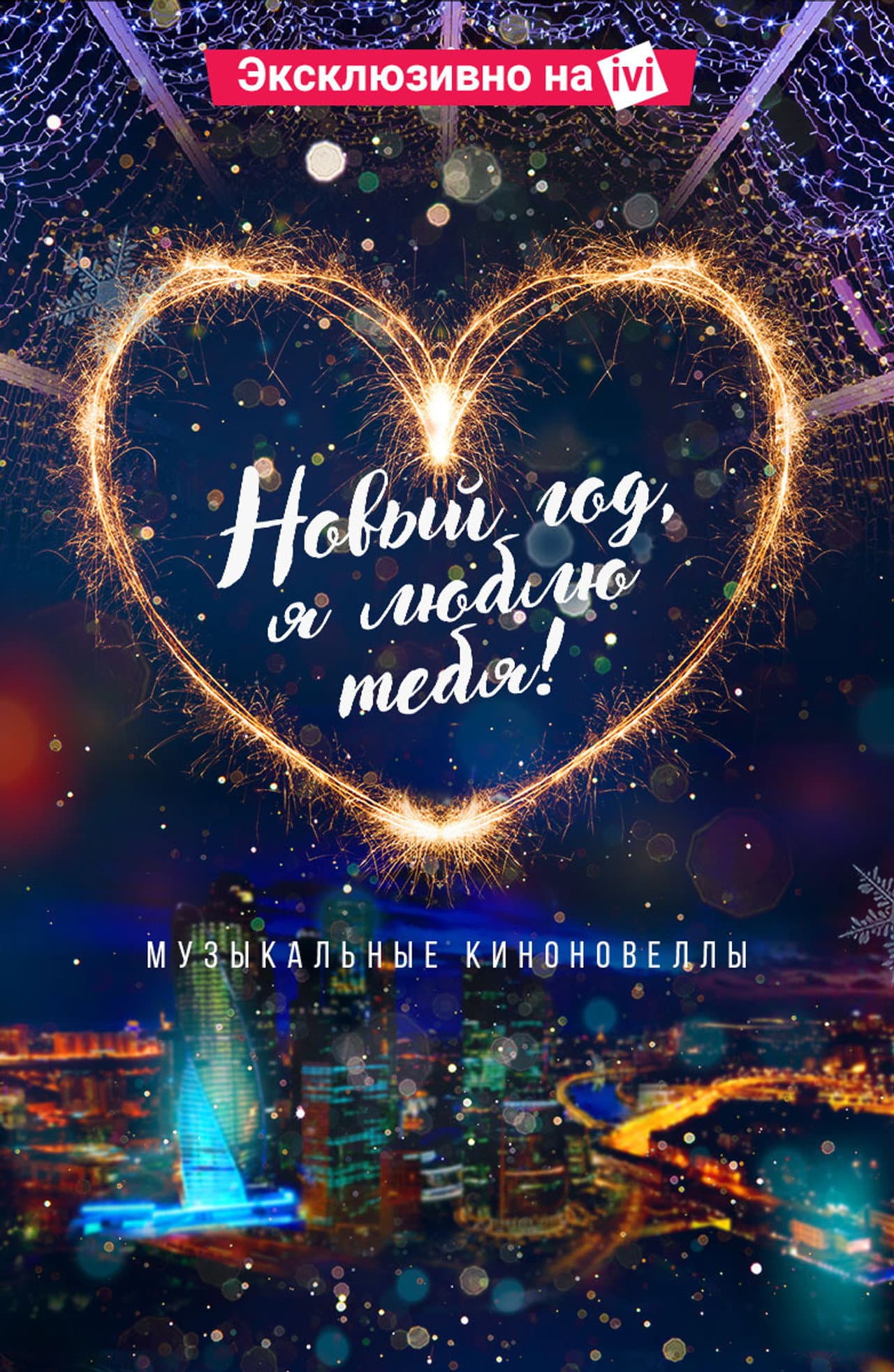 New Year, I Love You! preview 1