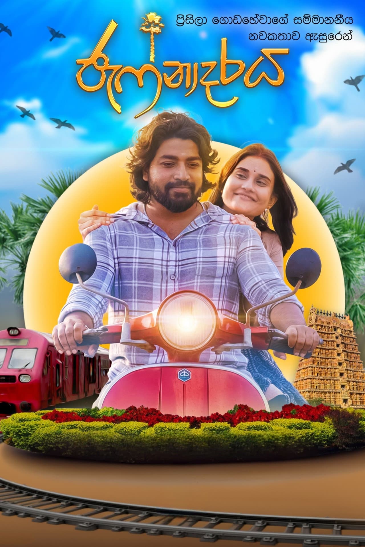 Jaffnadaraya preview 2