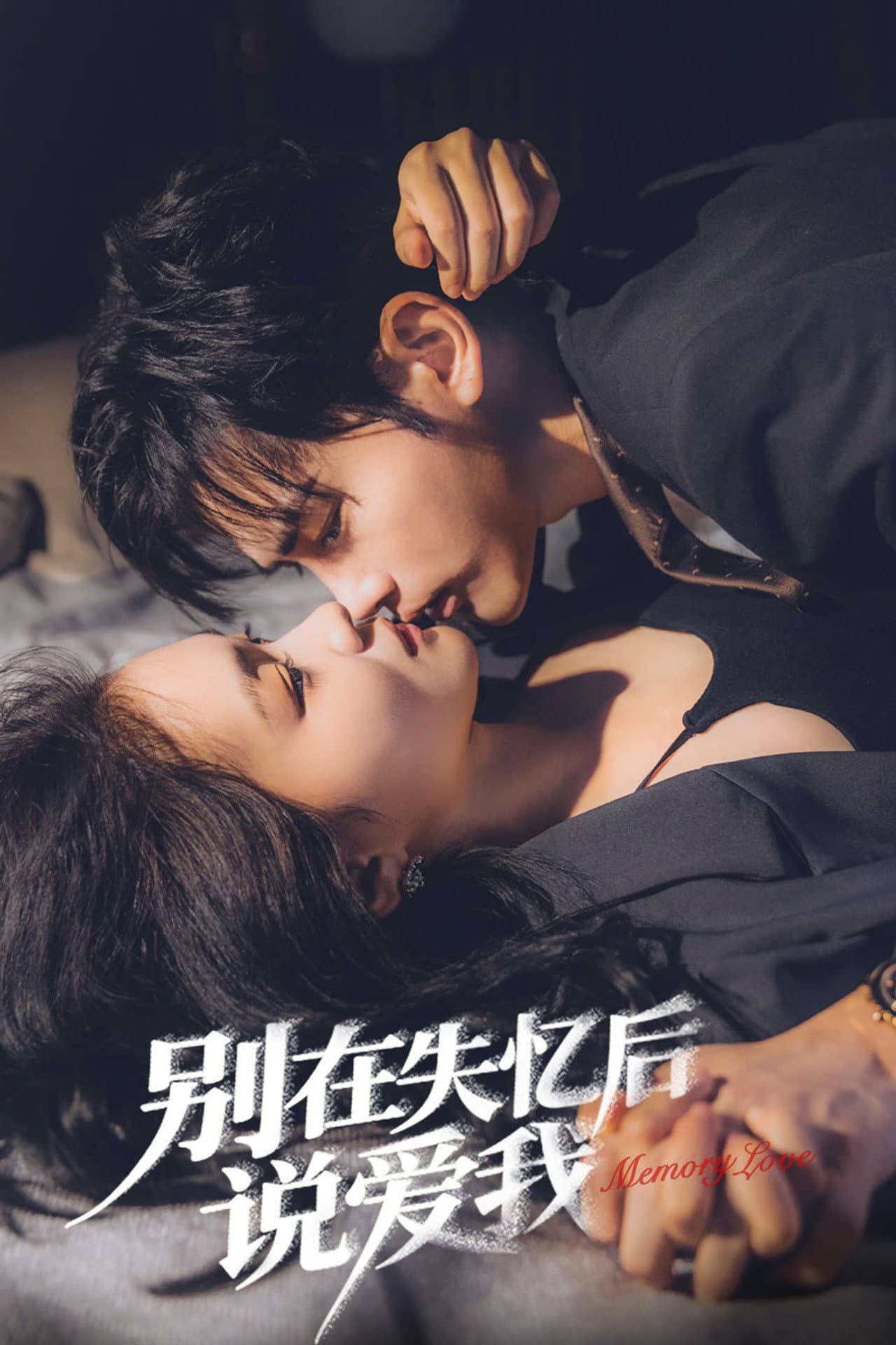 Memory Love preview 2