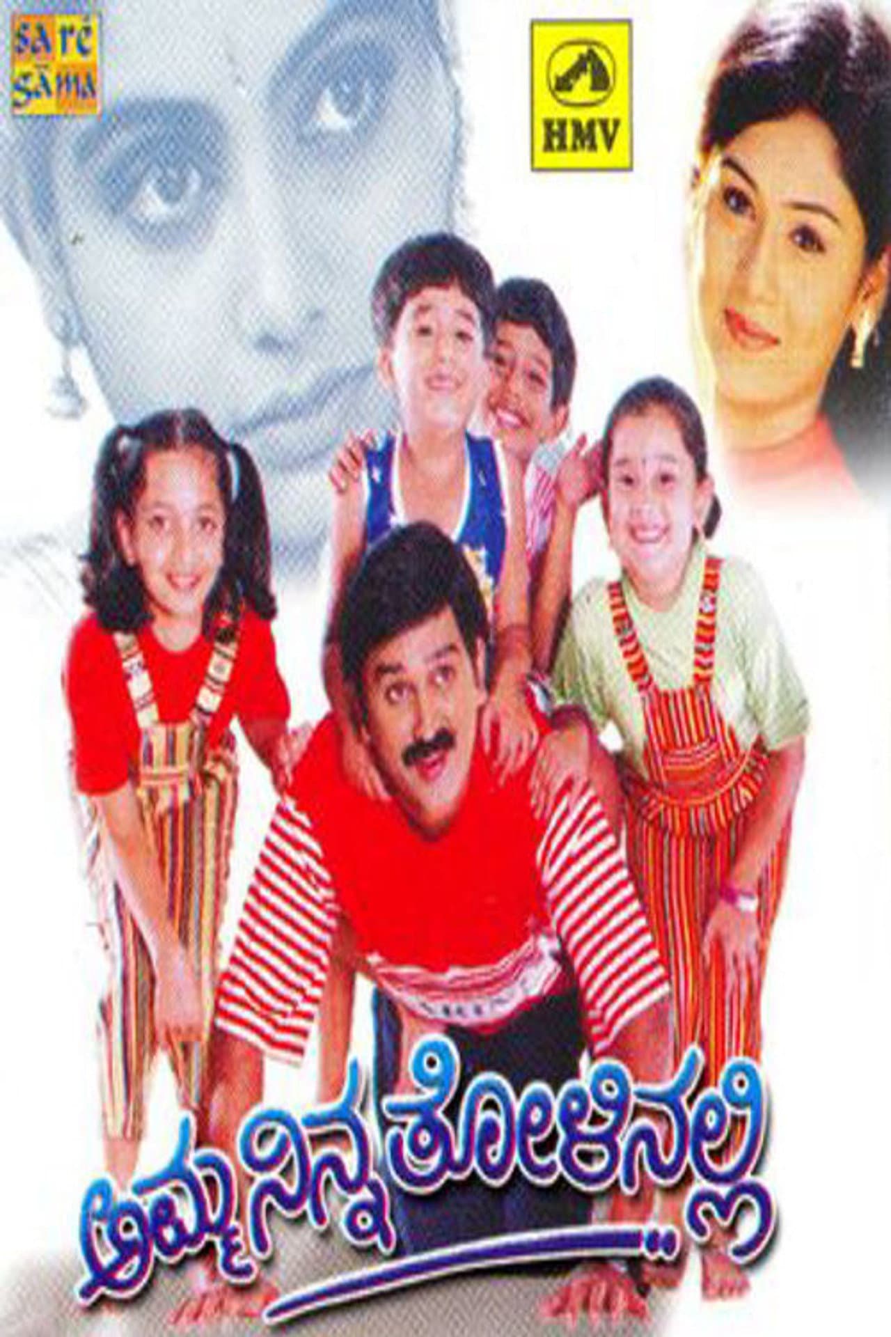 Amma Ninna Tolinalli preview 1