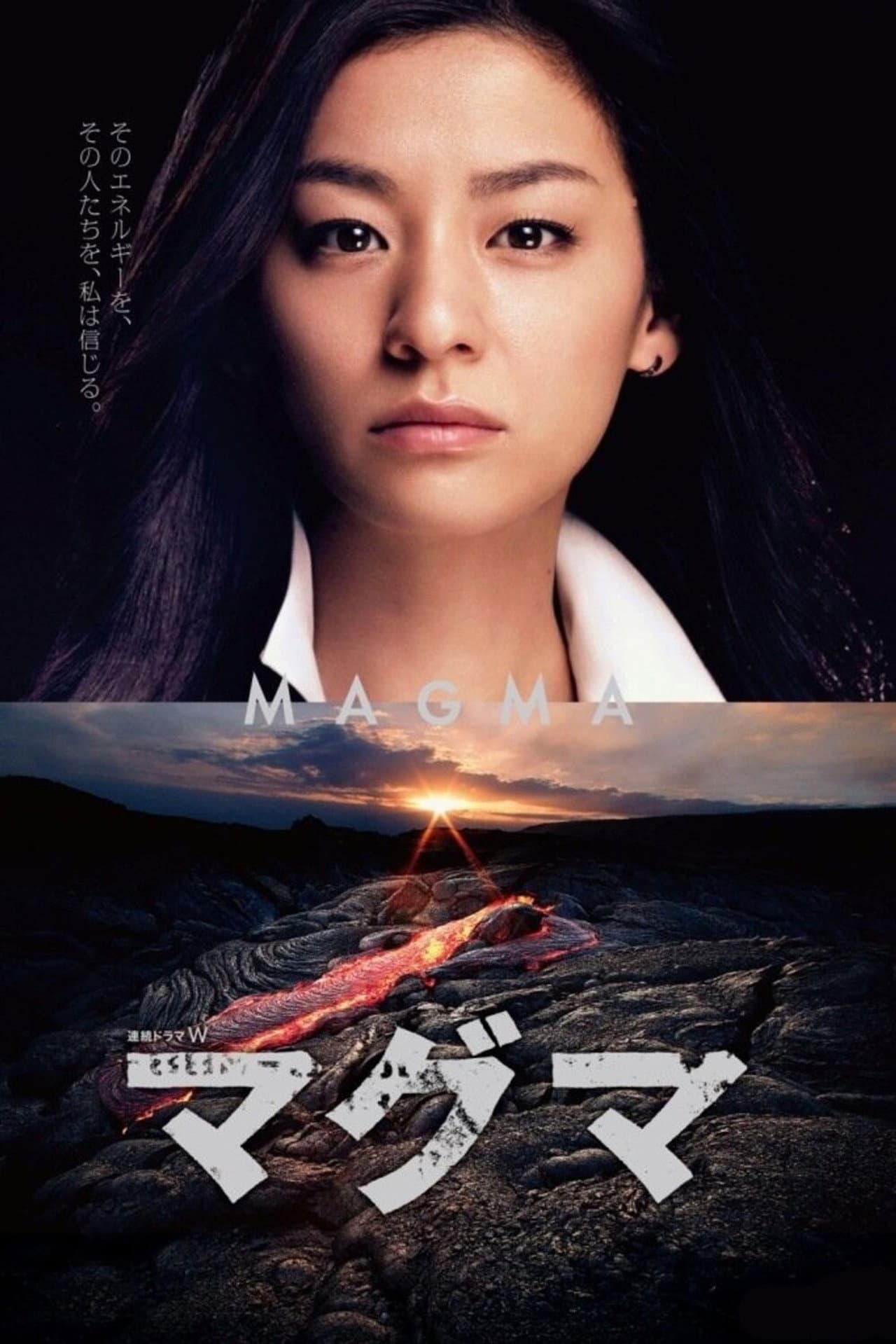 マグマ preview 2