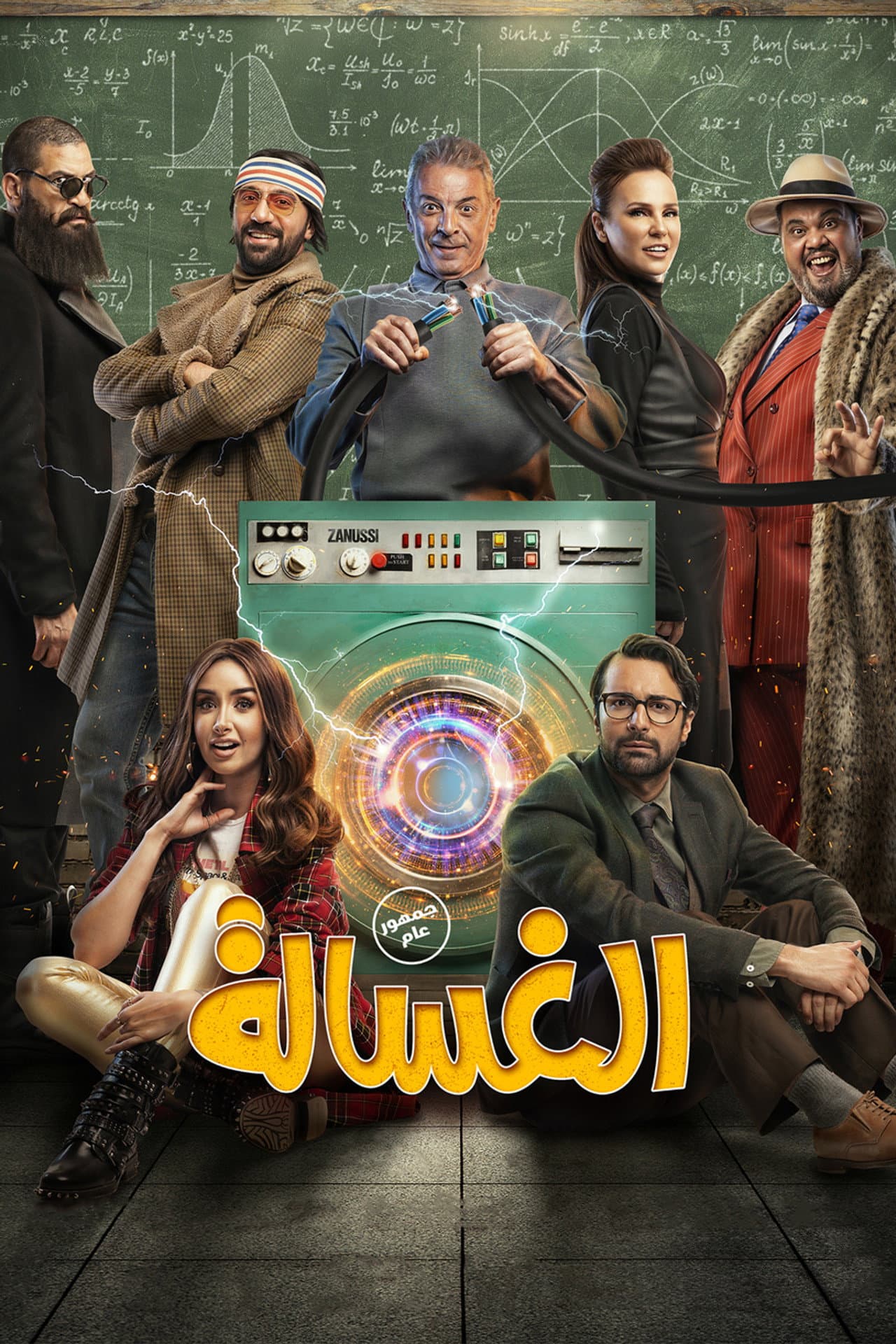 The Washing Machine preview 2