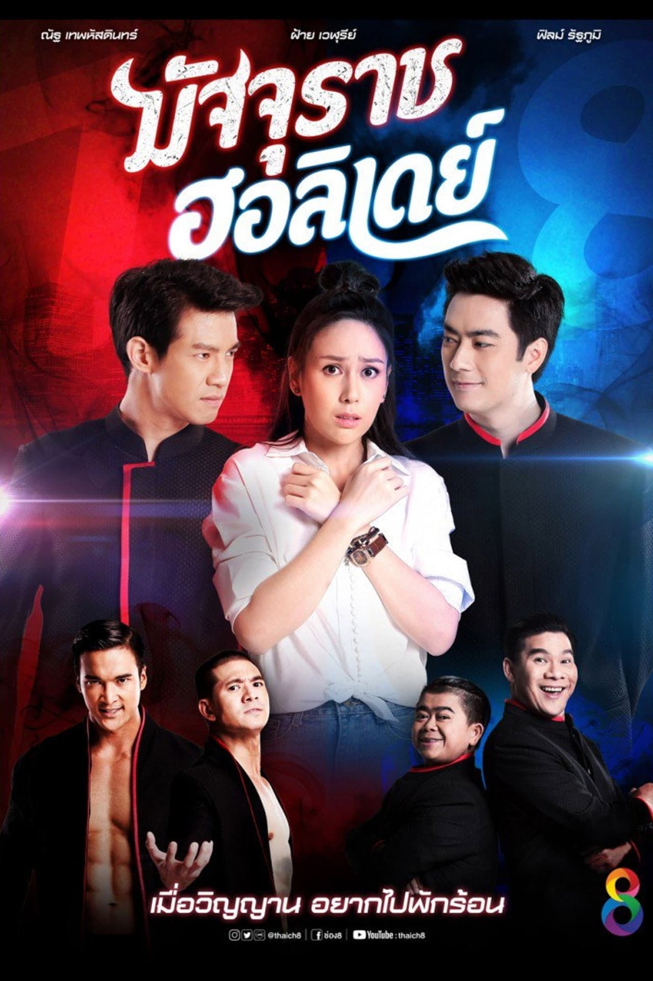 Majurat Holiday (2019) preview 2