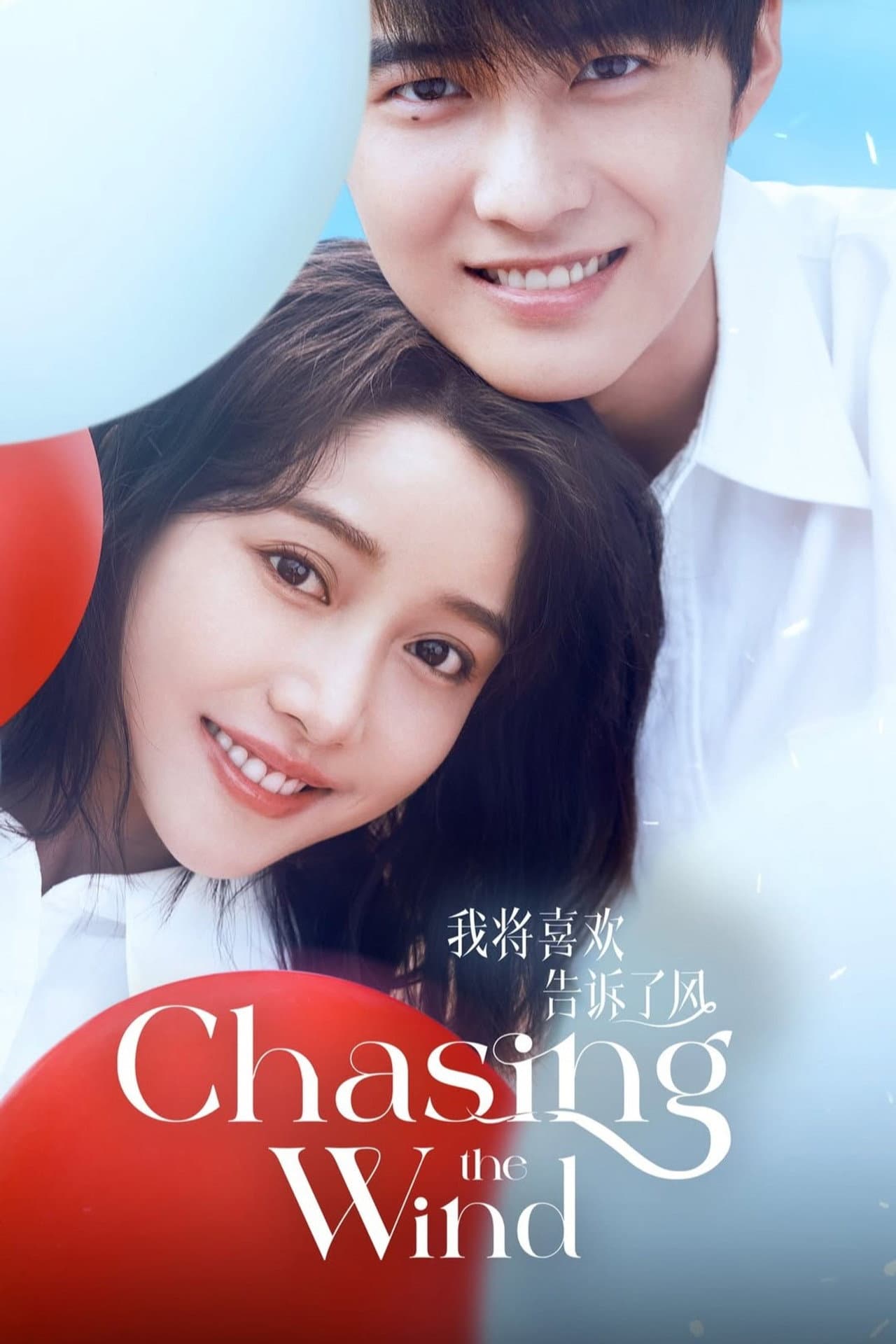 Chasing the Wind preview 2