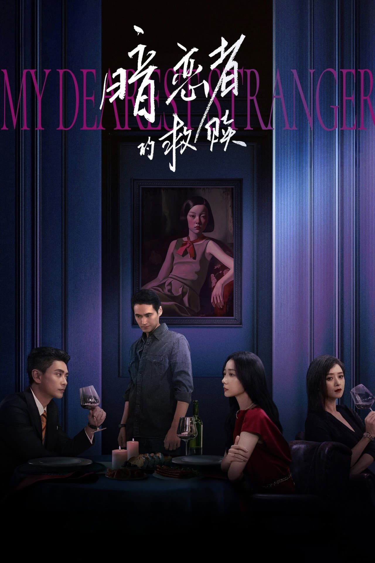 My Dearest Stranger preview 2