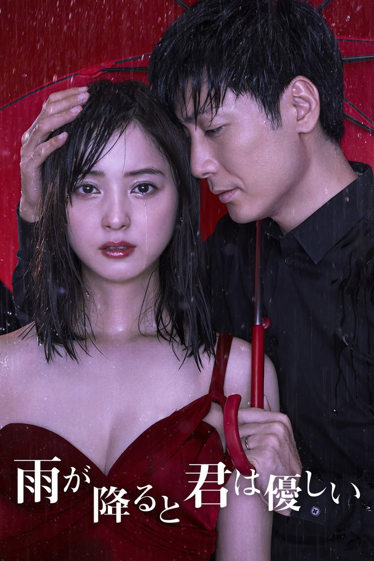 You Are Tender When It Rains preview 2