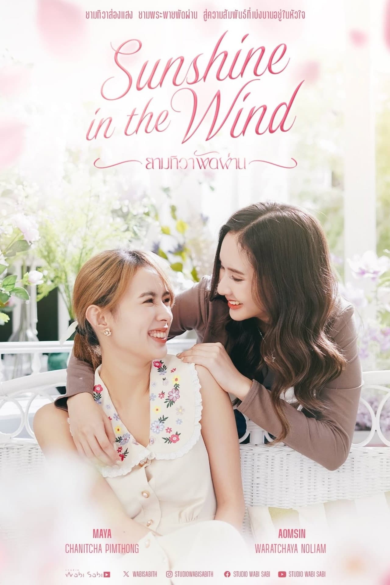 Sunshine In The Wind preview 2