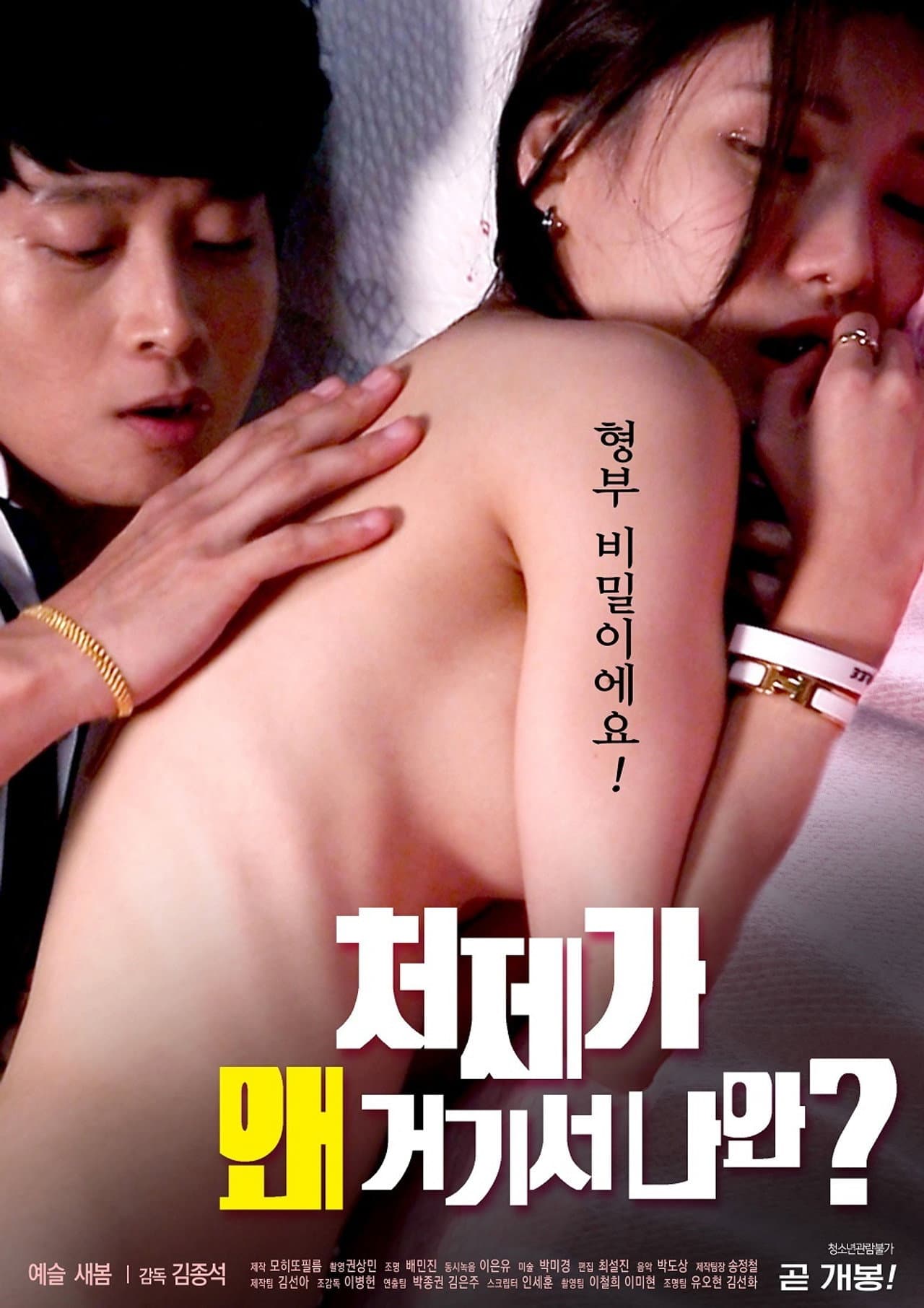 Why My Sister-in-law Comes Out of There preview 1