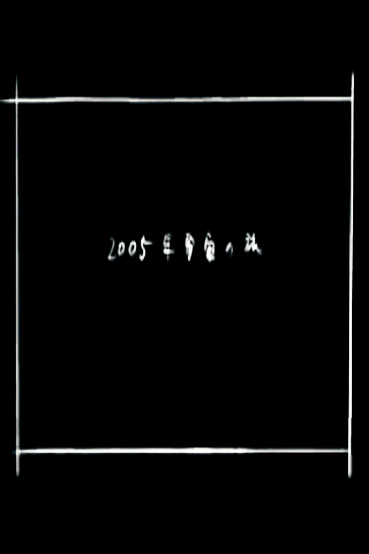 2005 Space Odyssey preview 1