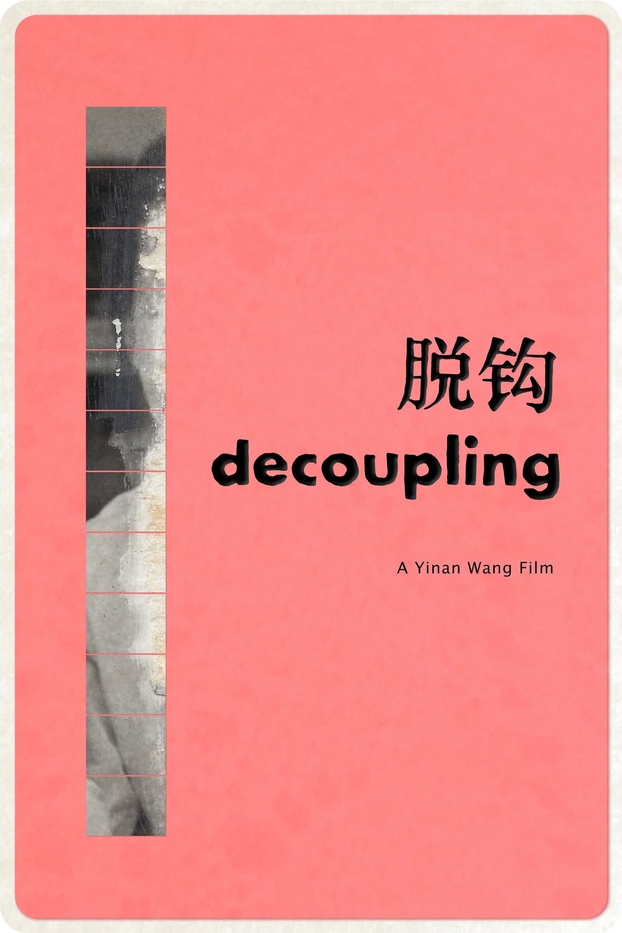 Decoupling 脱钩 preview 2
