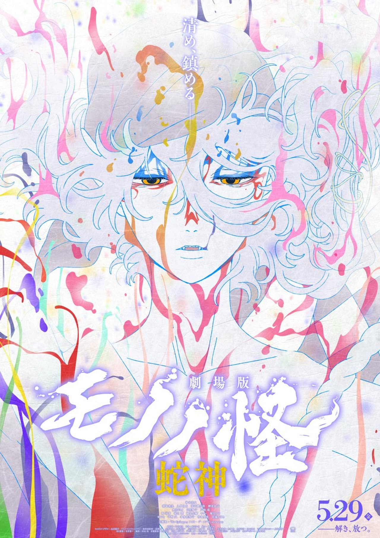 Mononoke the Movie: Chapter III - The Curse of the Serpent preview 1