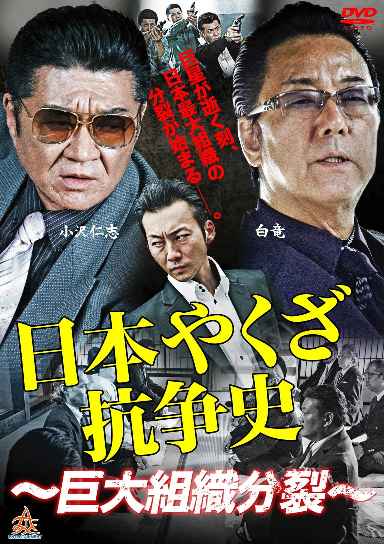 History of Yakuza Conflict: Huge Organizational Split preview 2