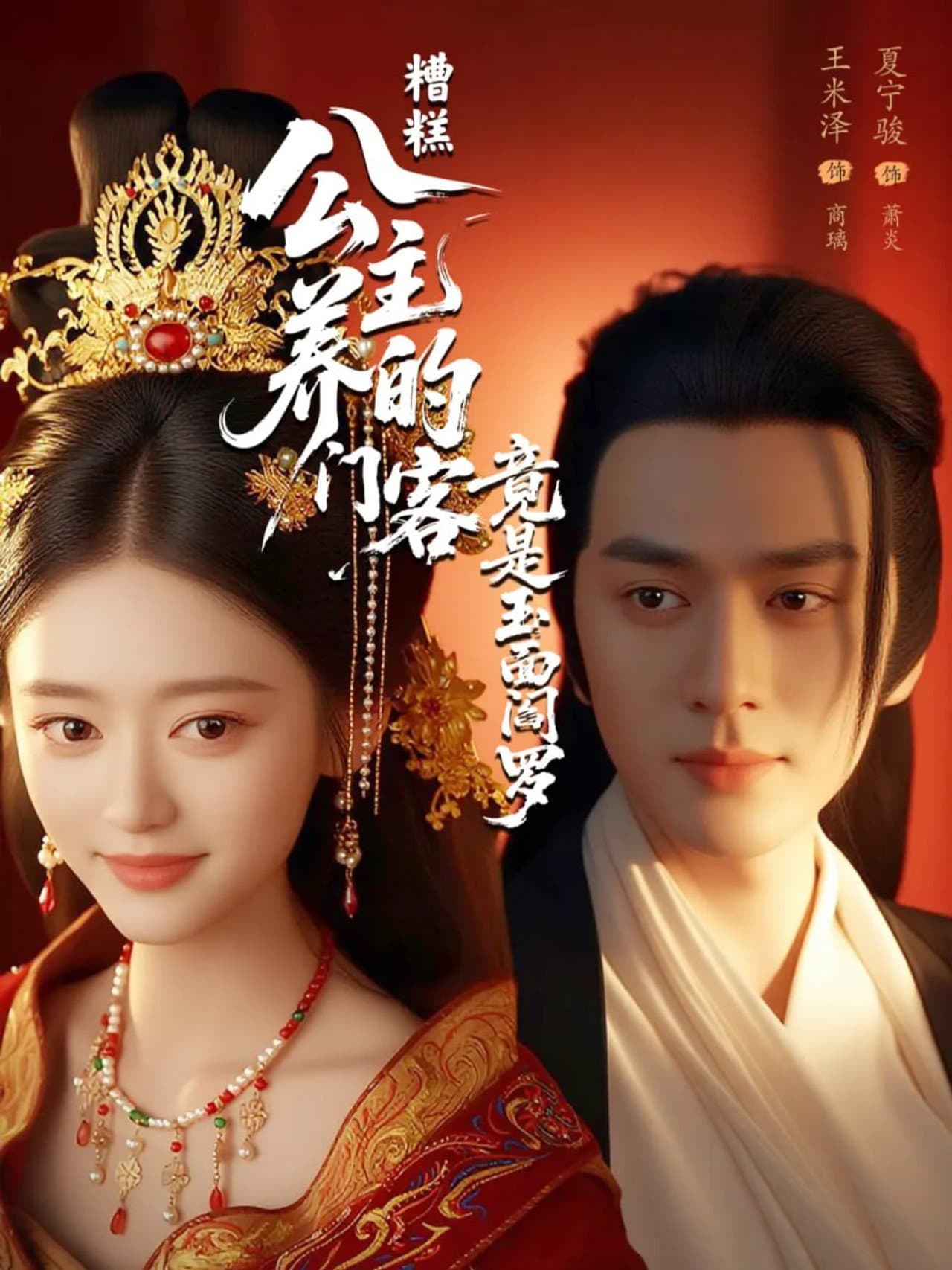 Zao Gao! Gong Zhu Yang De Men Ke Jing Shi Yu Mian Yan Luo preview 1