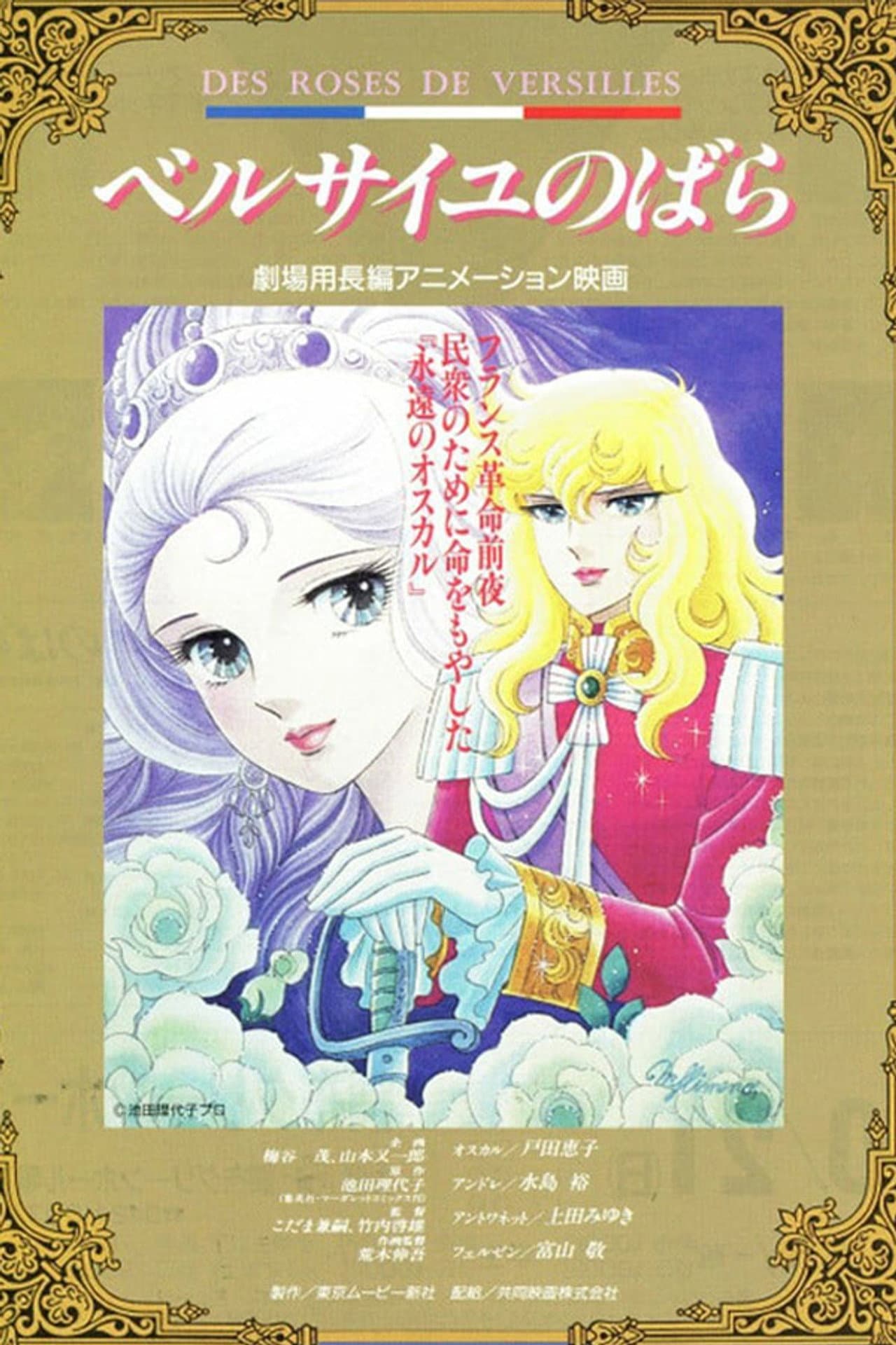 The Rose of Versailles: I'll Love You As Long As I Live preview 1