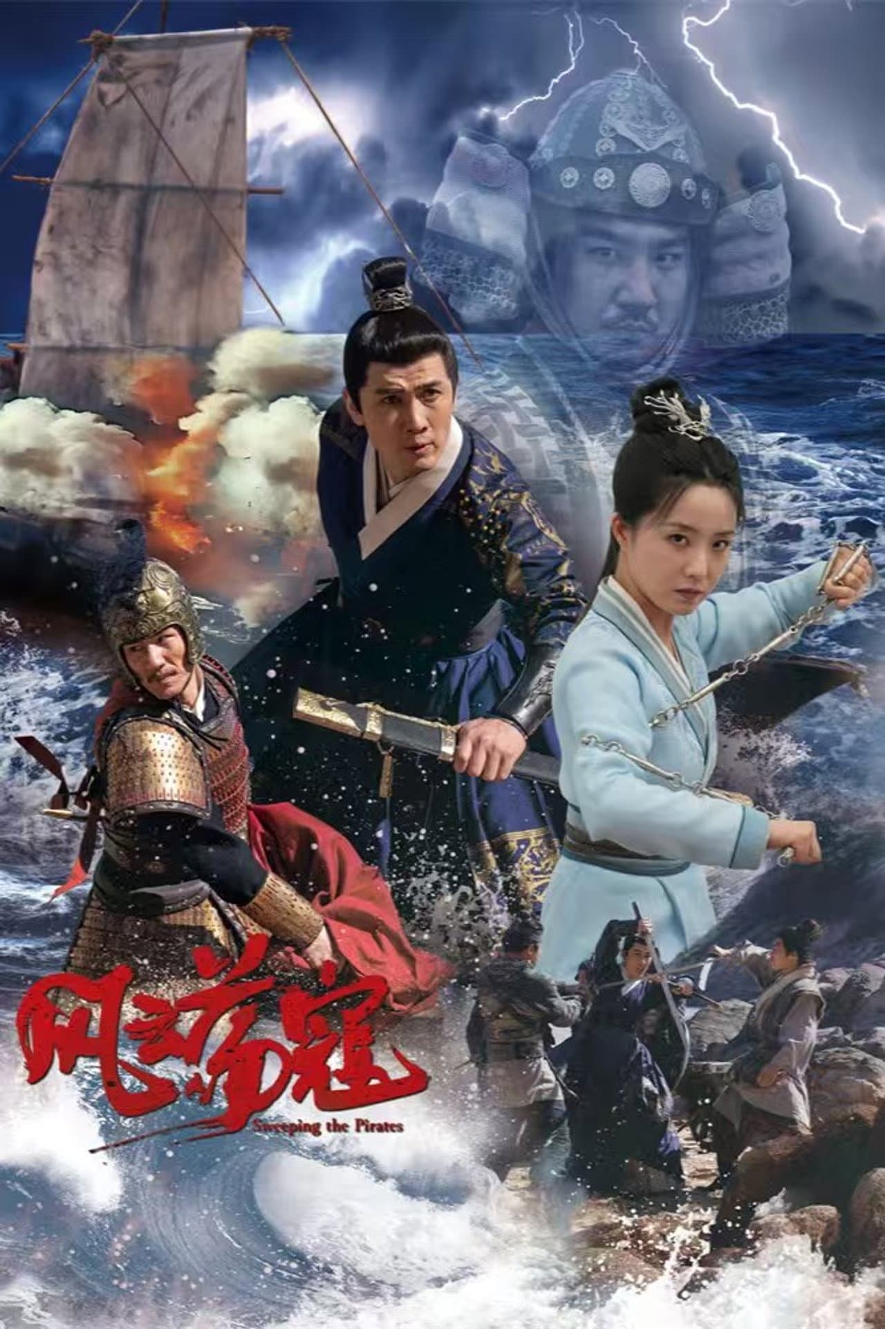 风云荡寇 preview 2