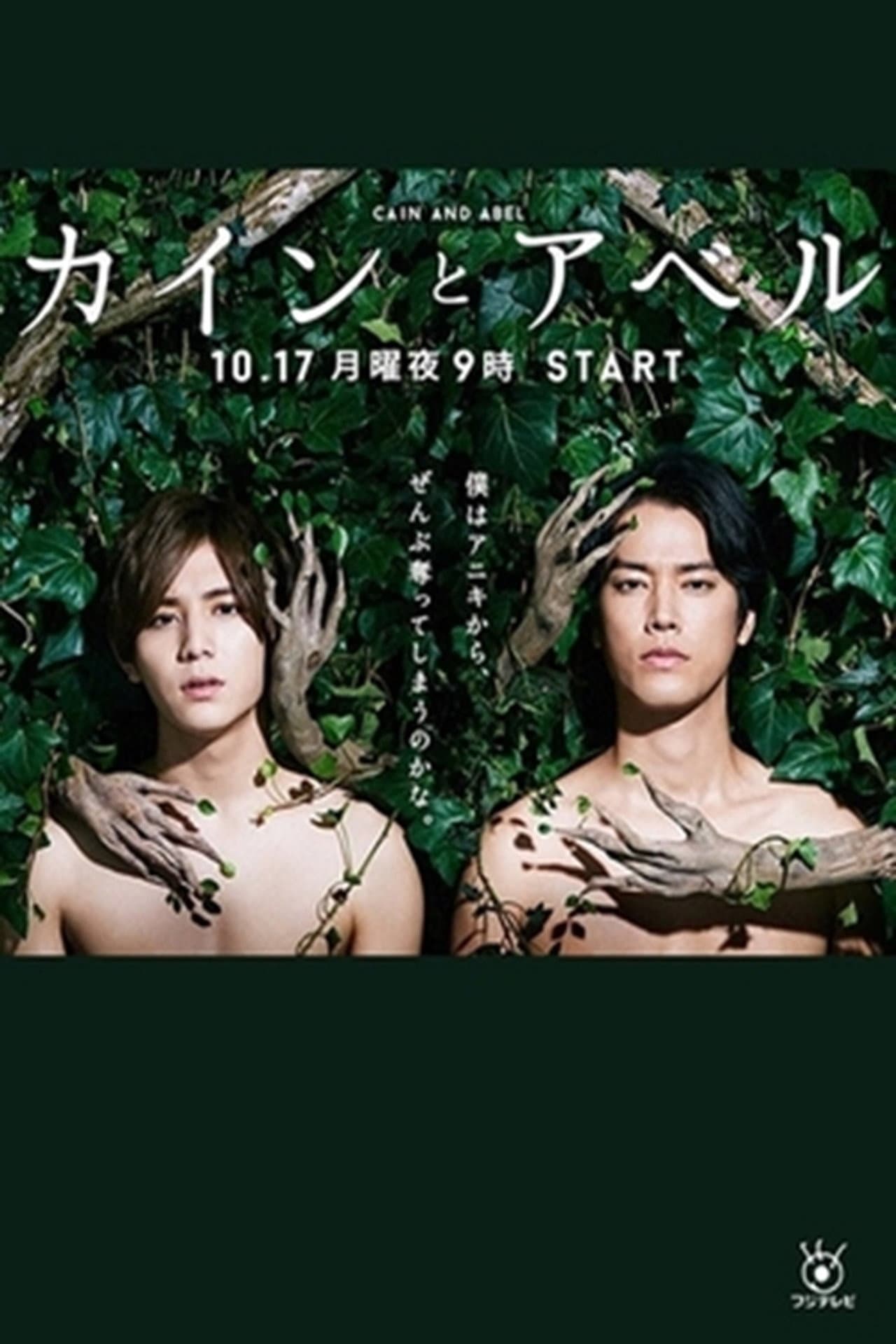 Cain and Abel preview 2
