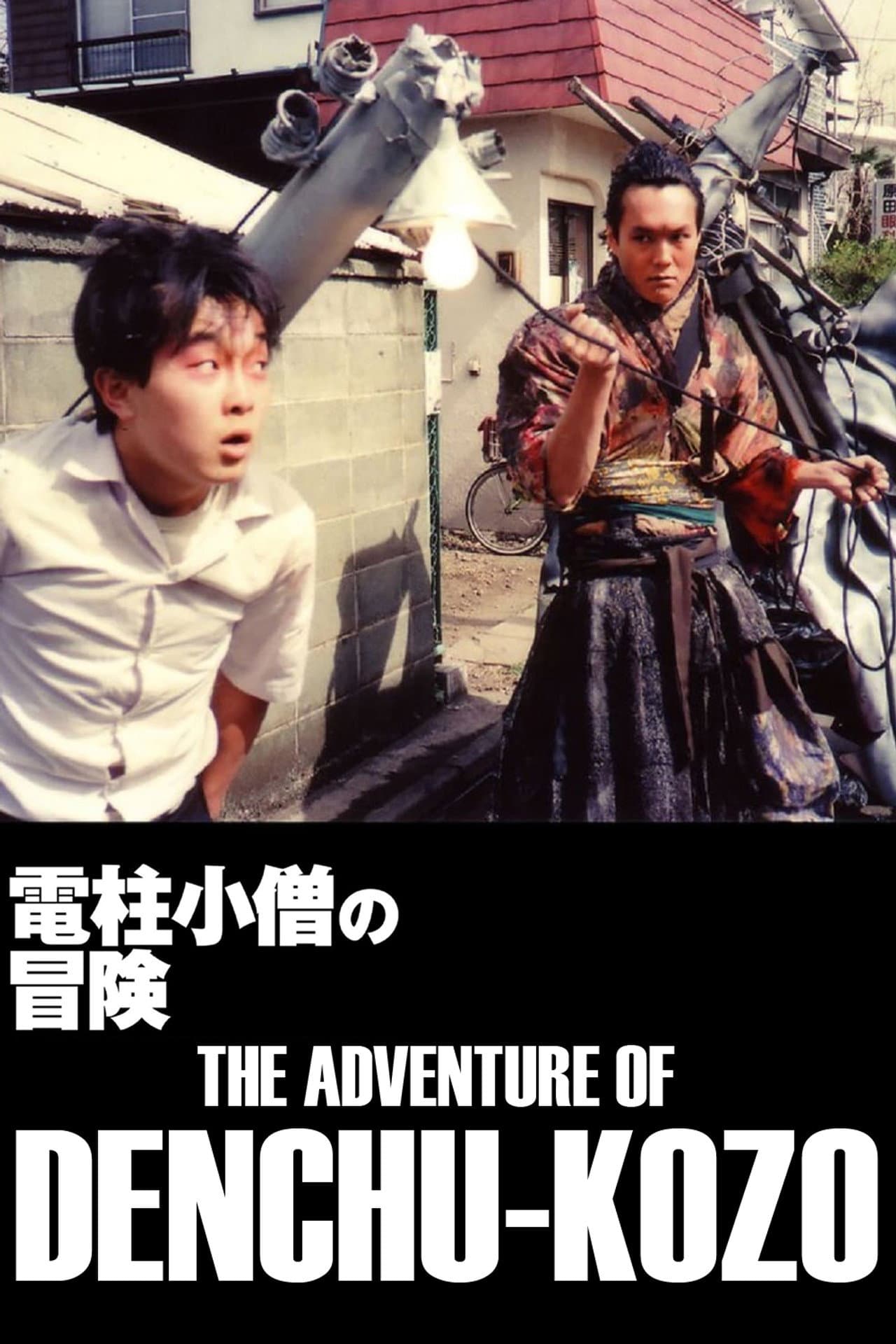 The Adventure of Denchu-Kozo preview 2