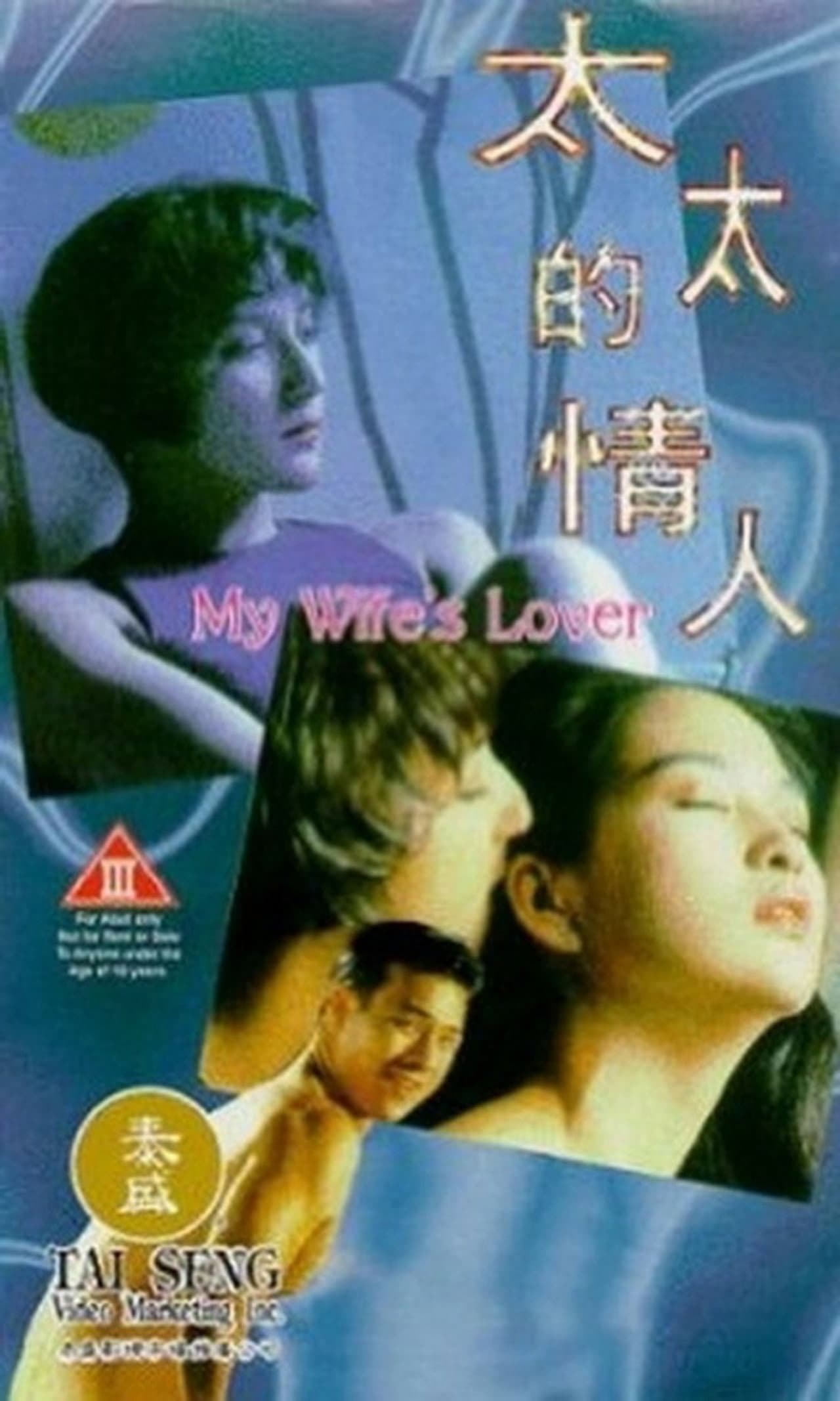 My Wife's Lover preview 2