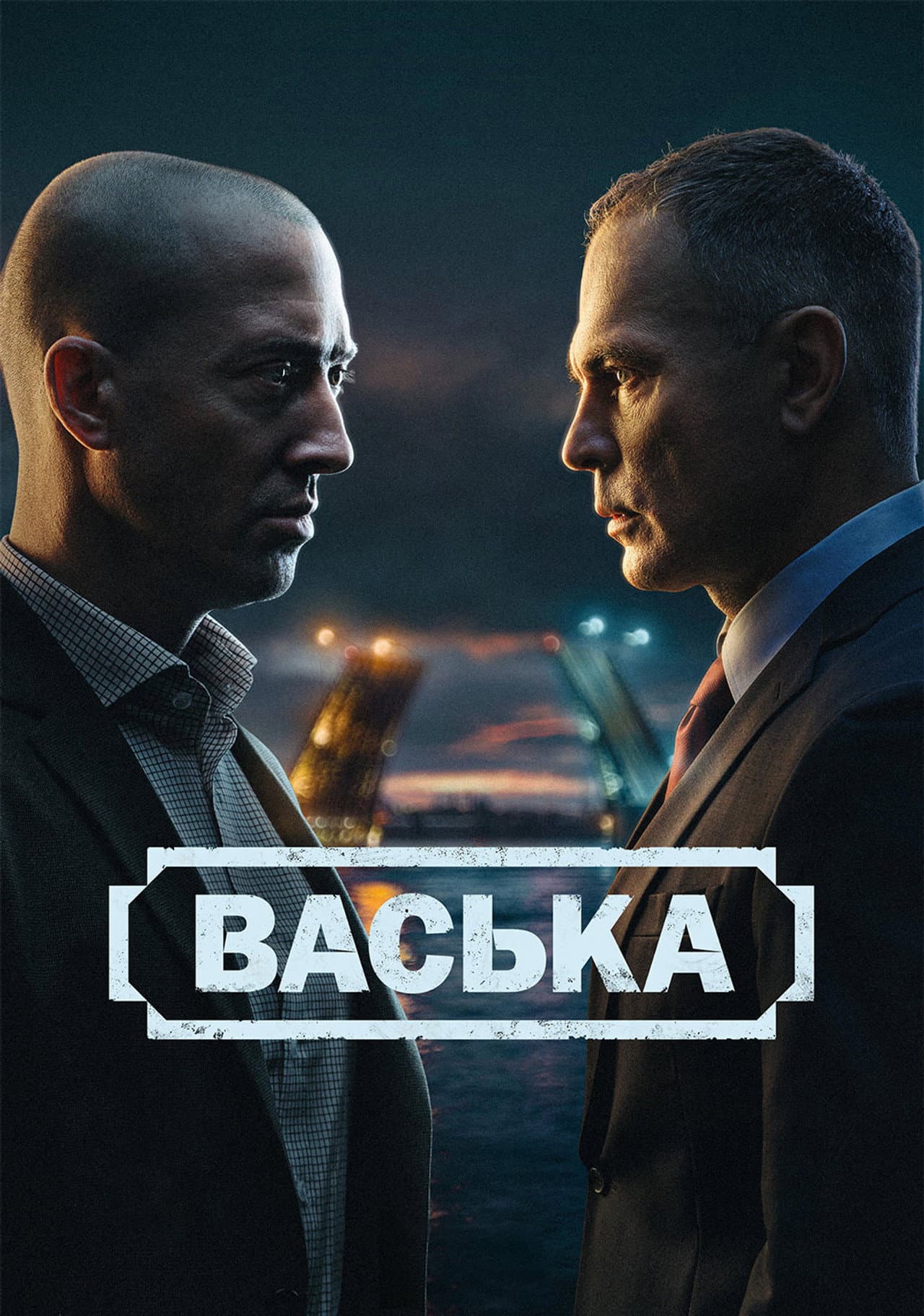 Васька preview 2
