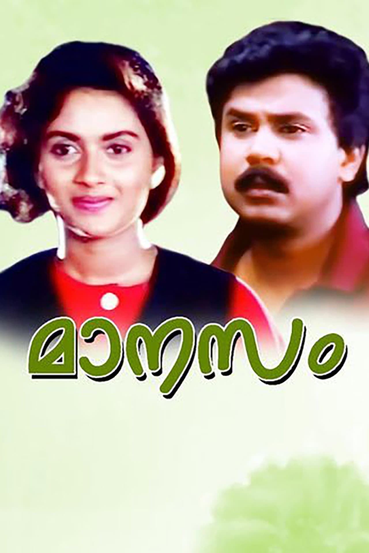 Manasam preview 2