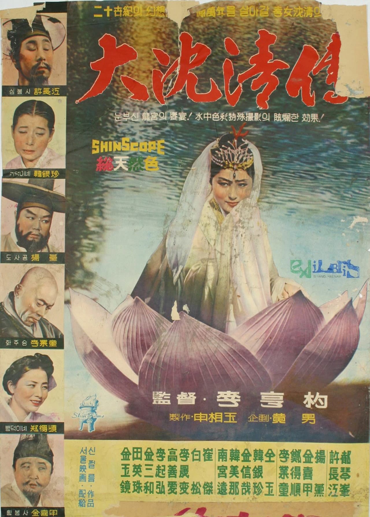 The Story of Sim Cheong preview 1