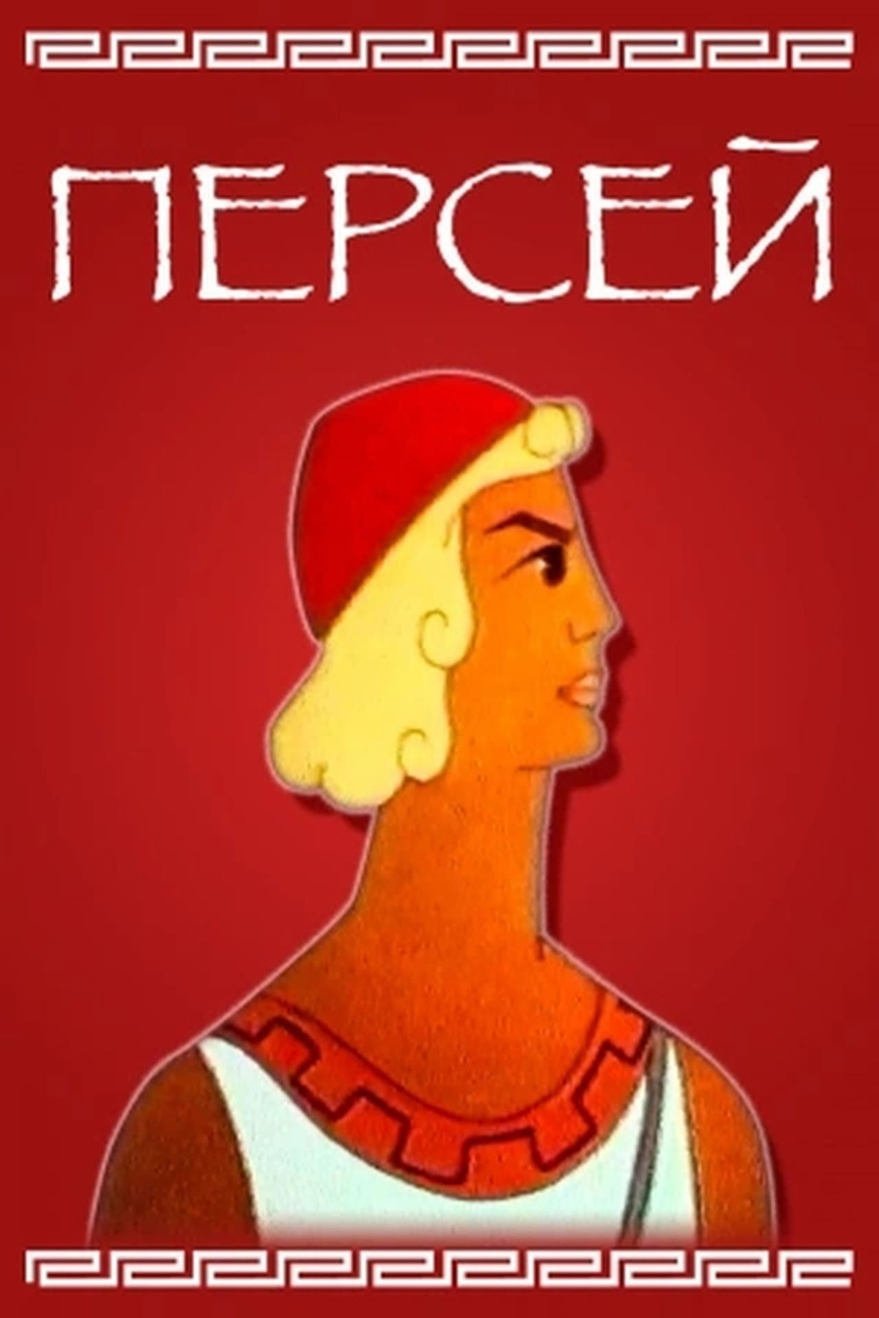 Perseus preview 2
