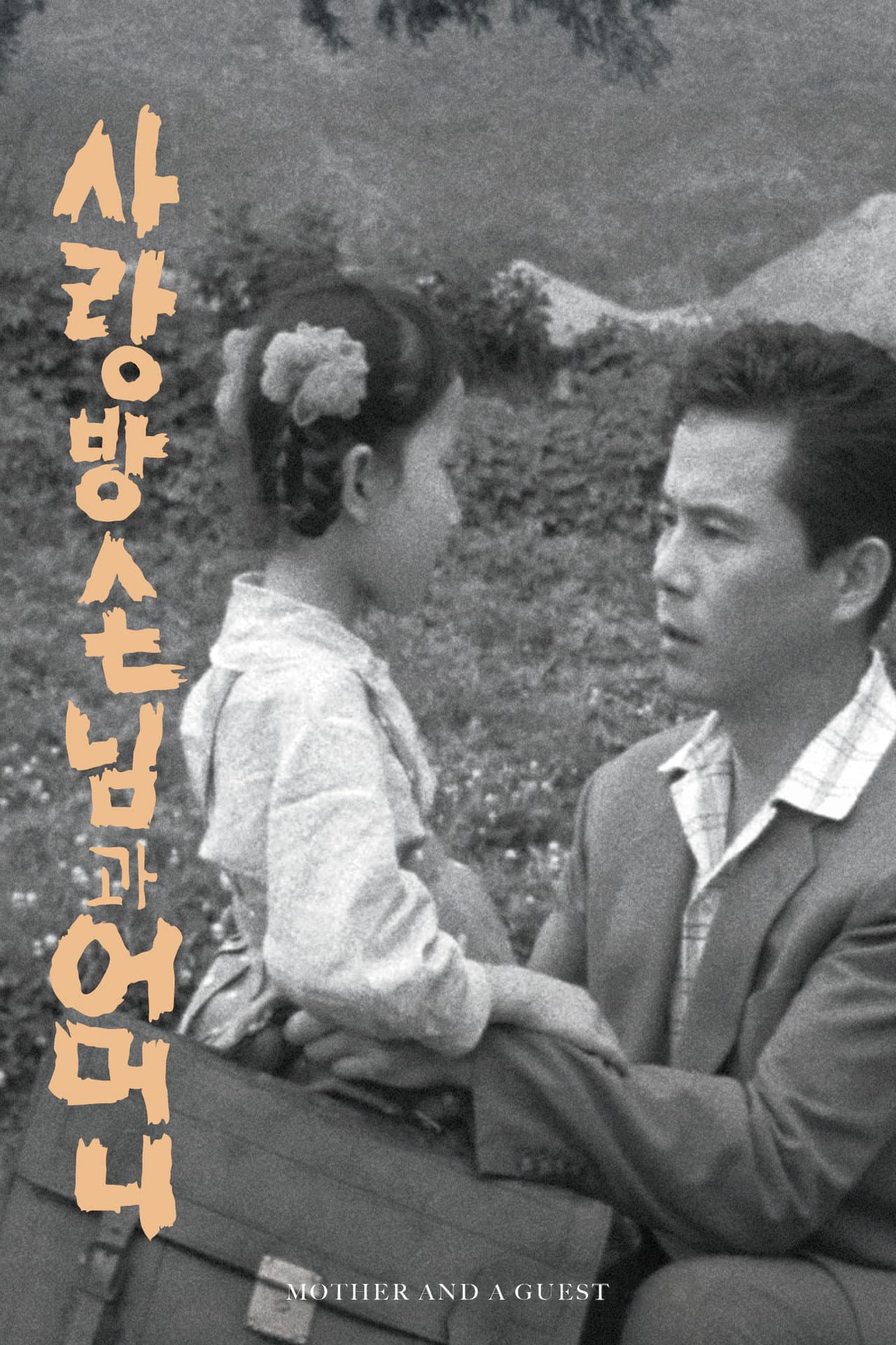 Mother and a Guest preview 2