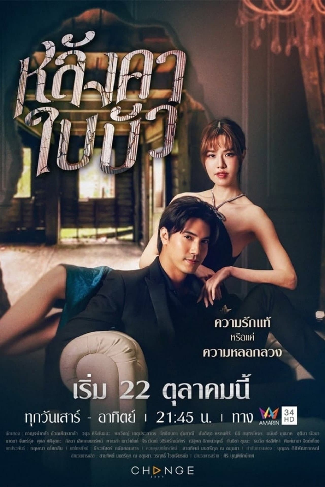 Liar preview 2