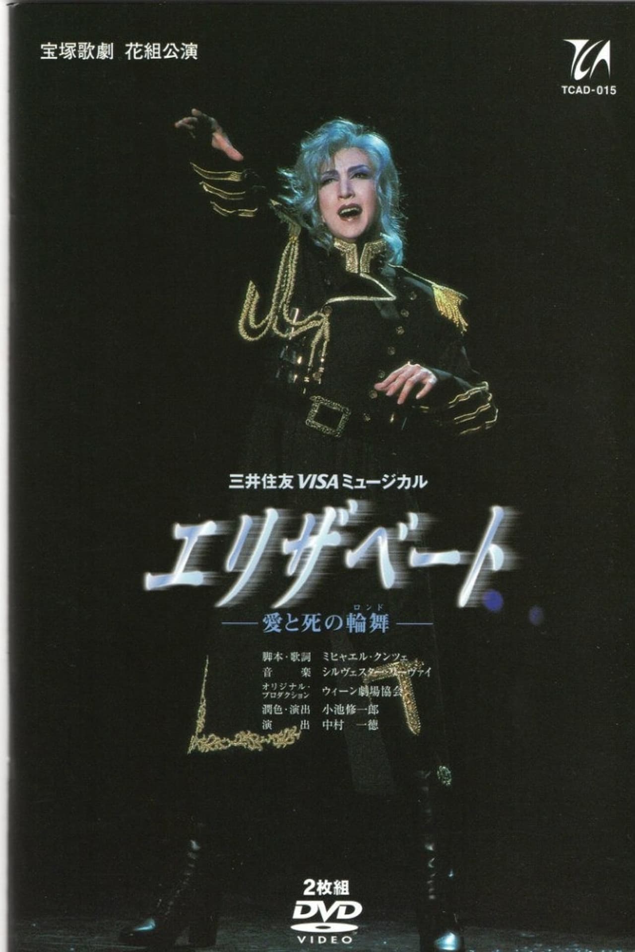 Elisabeth: The Rondo of Love and Death preview 2