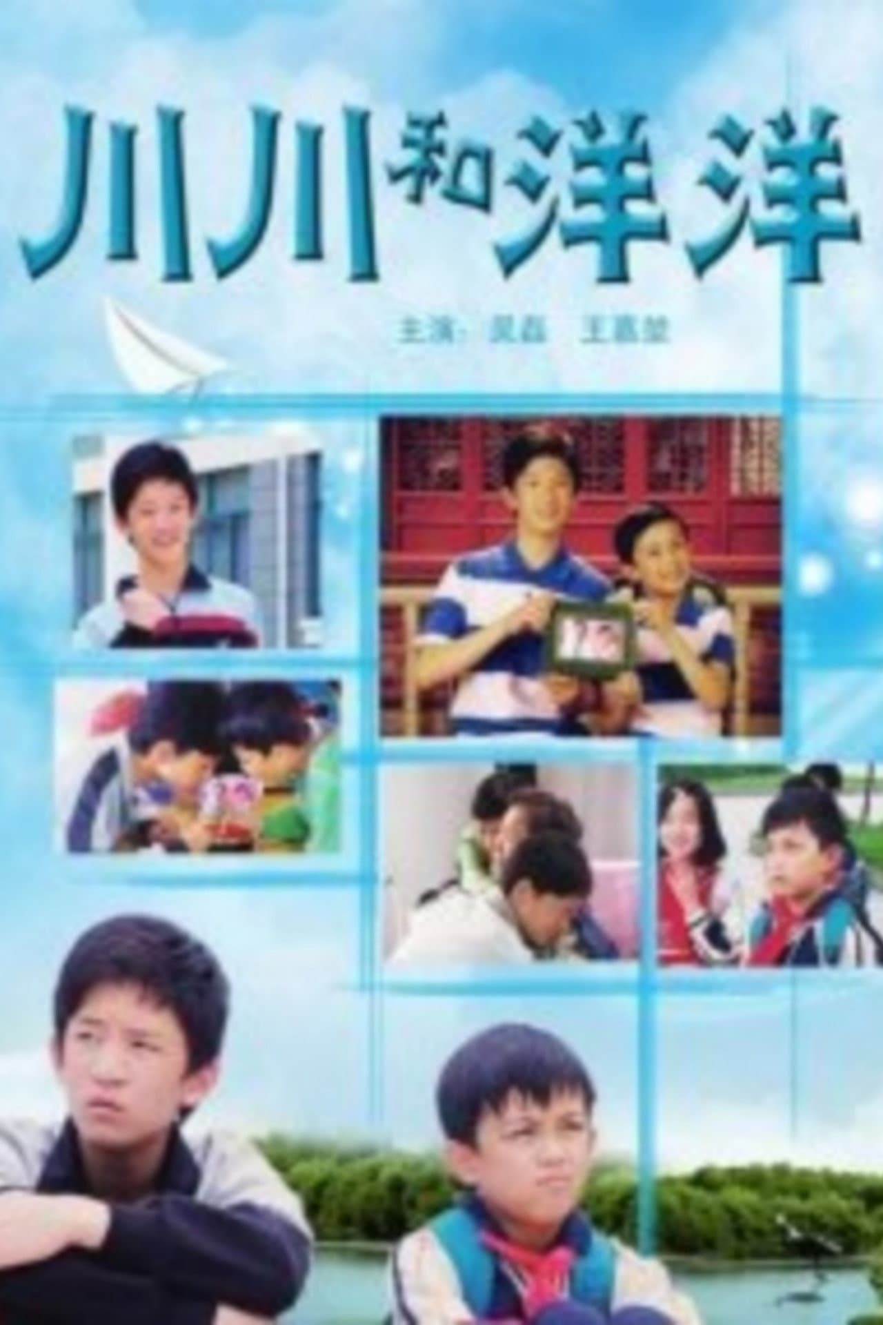 Chuanchuan and Yangyang preview 2