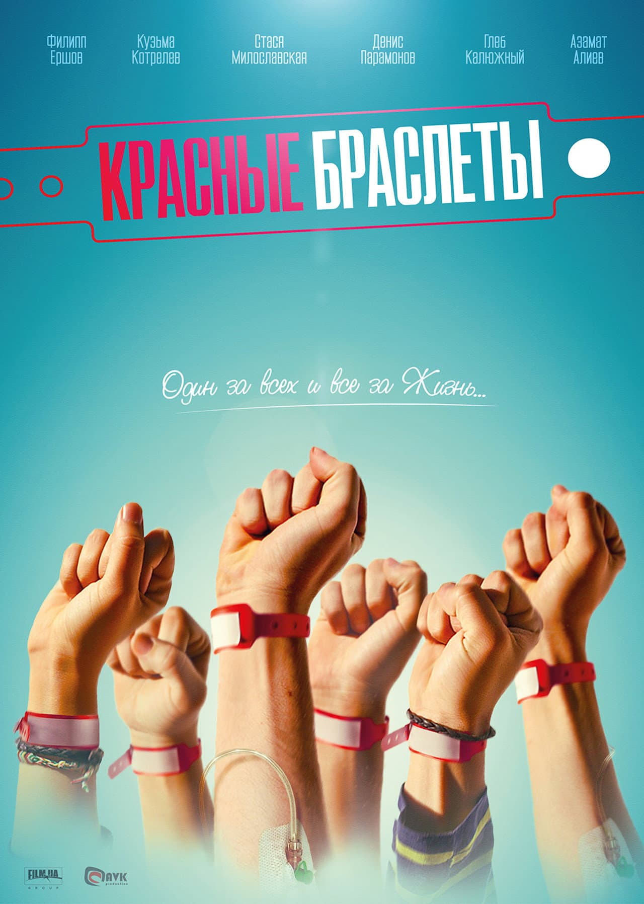 The Red Bracelets preview 2