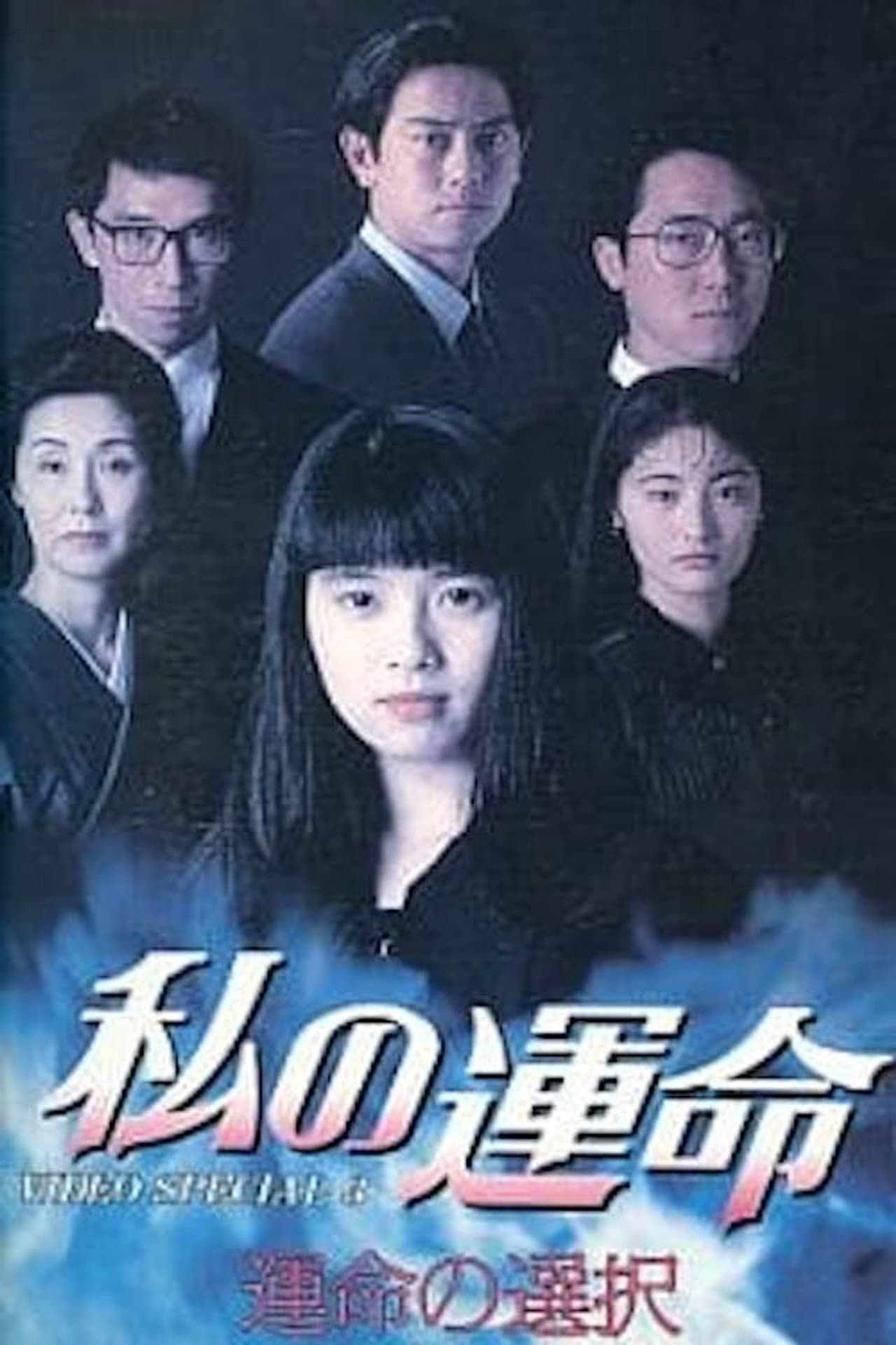 Watashi no Unmei preview 1