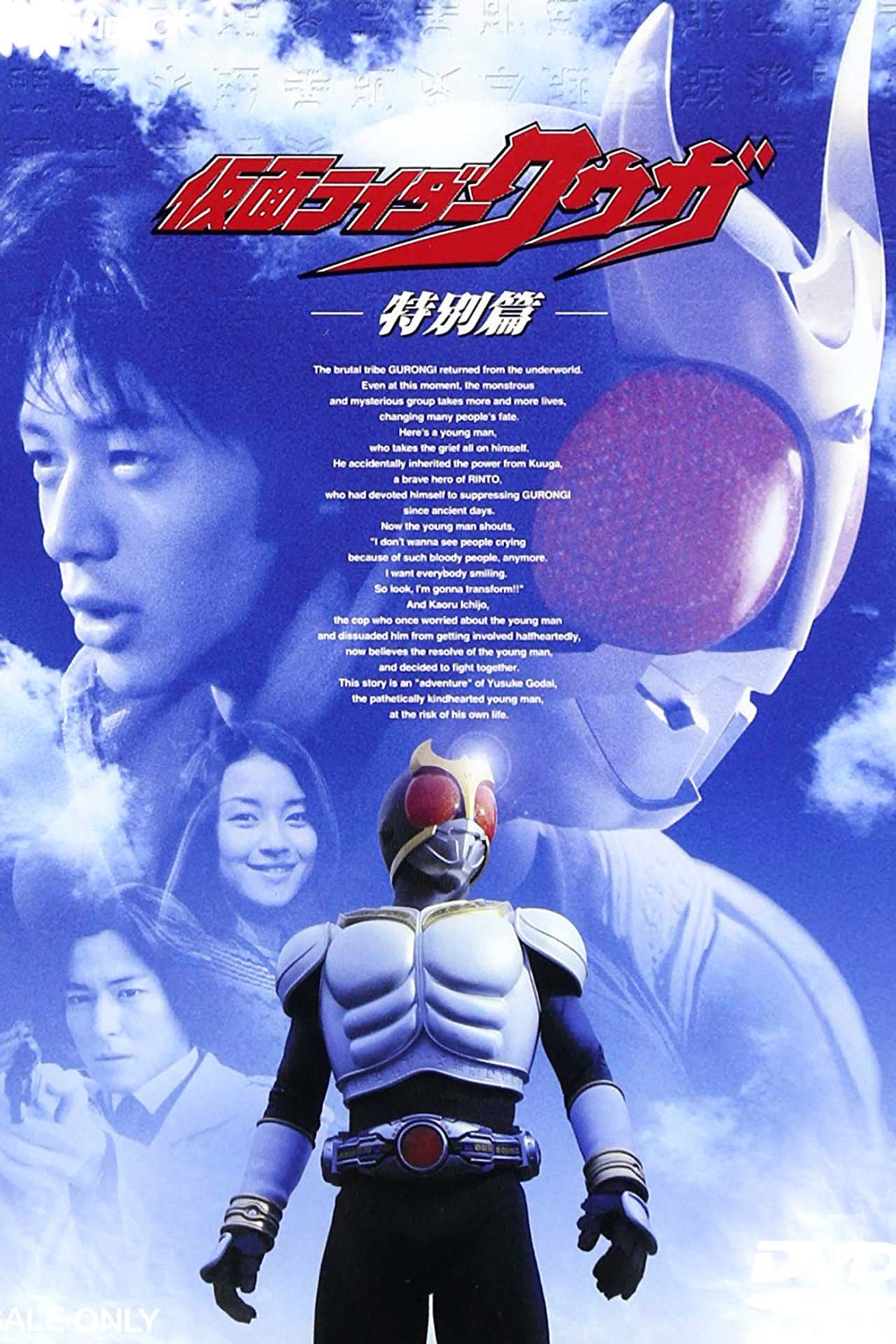 Kamen Rider Kuuga: Special Edition preview 2