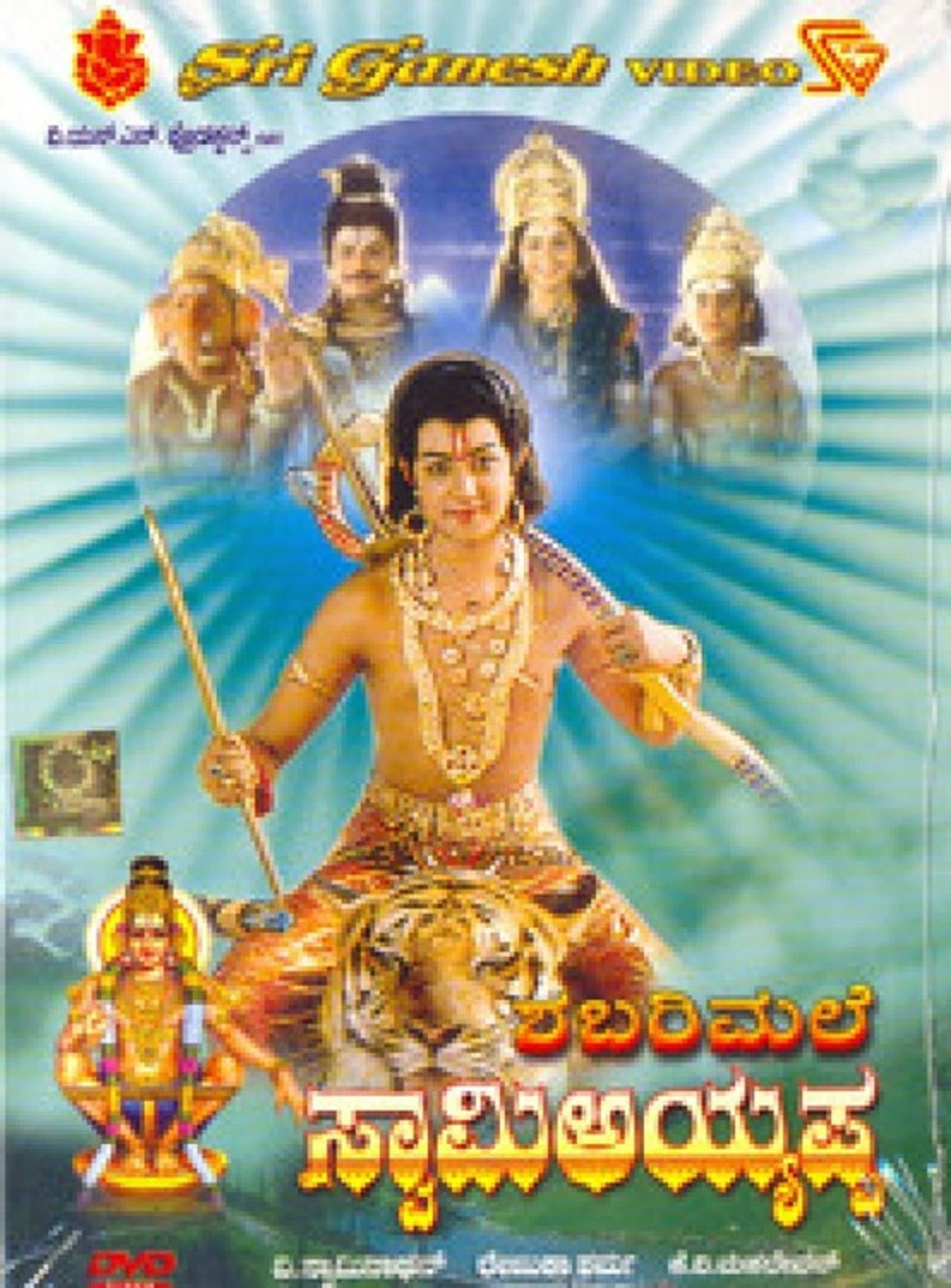 Shabarimale Swamy Ayyappa preview 1
