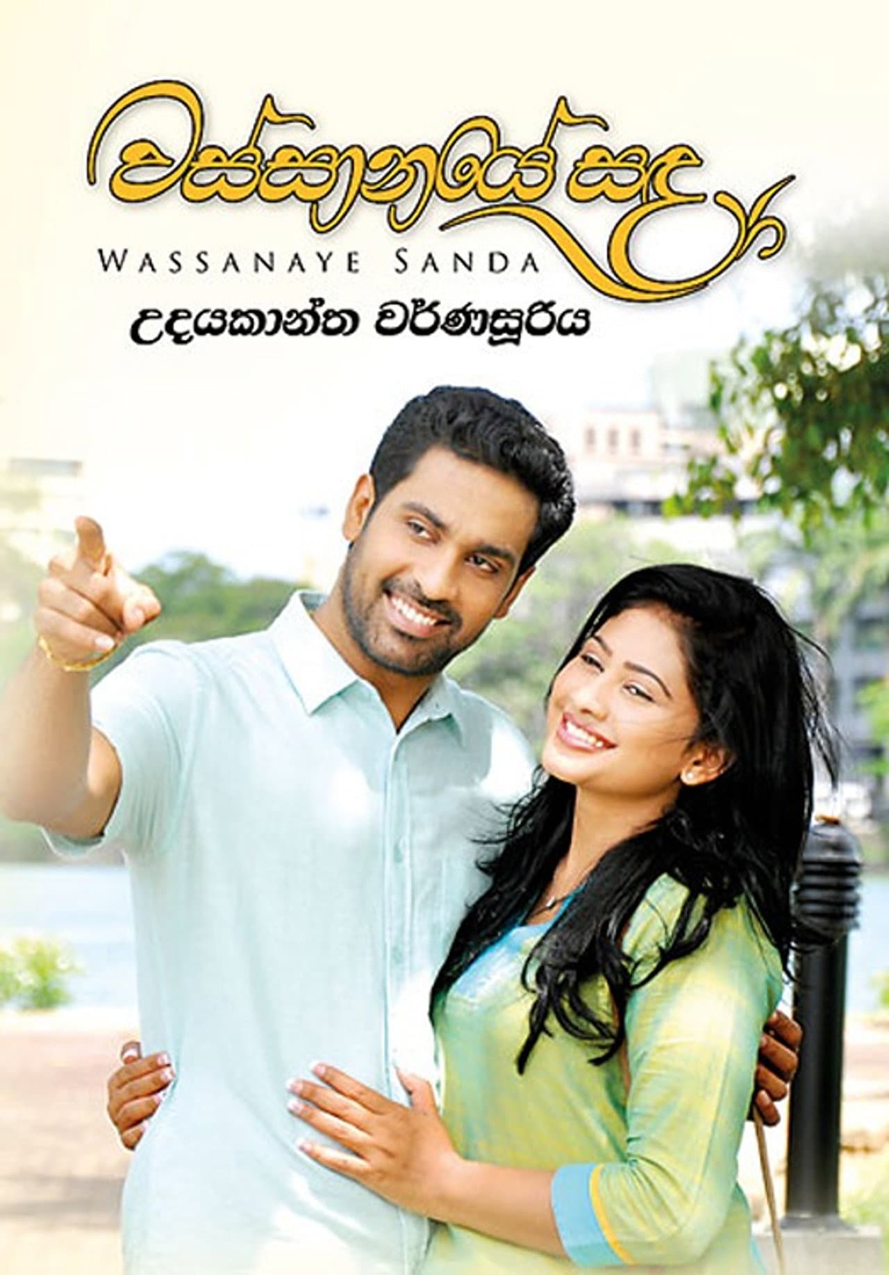 Wassanaye Sanda preview 2
