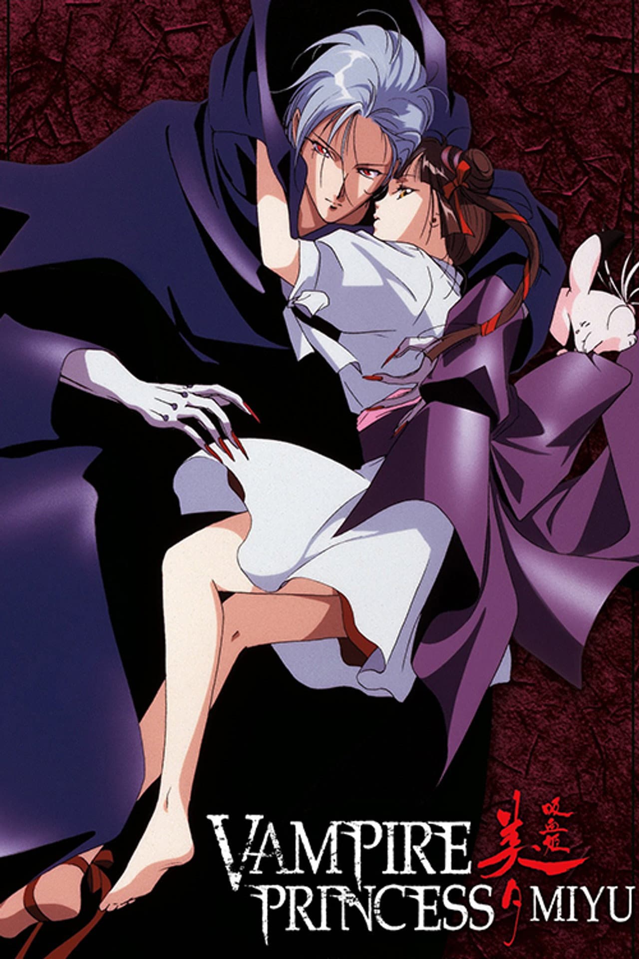 Vampire Princess Miyu preview 1