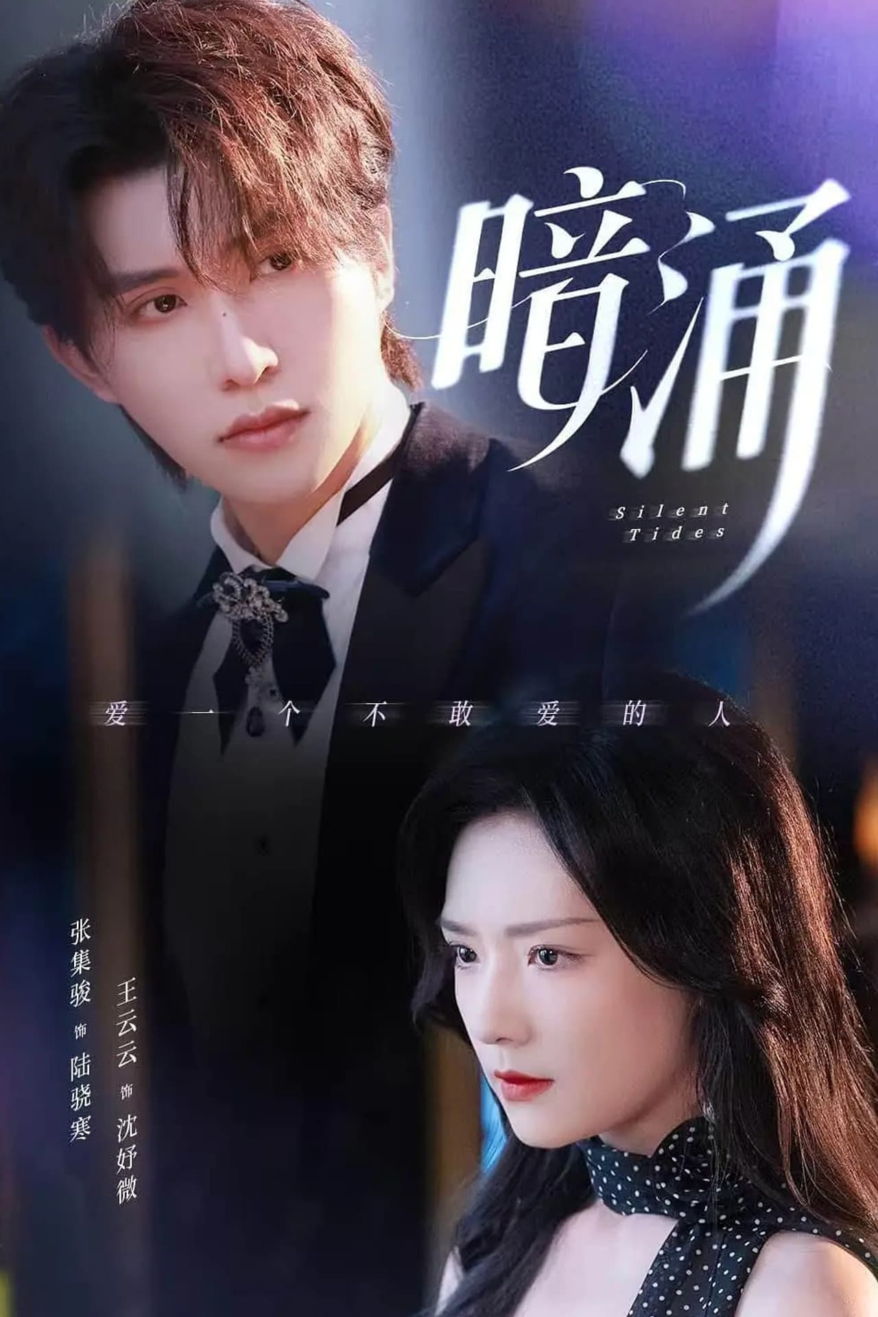 暗涌 preview 1