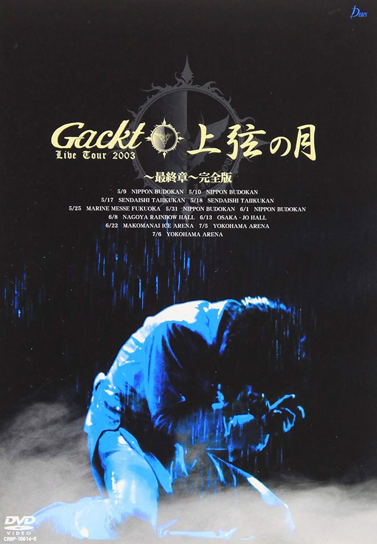 Gackt Live Tour 2003: Jougen no Tsuki ~Final Show~ preview 1